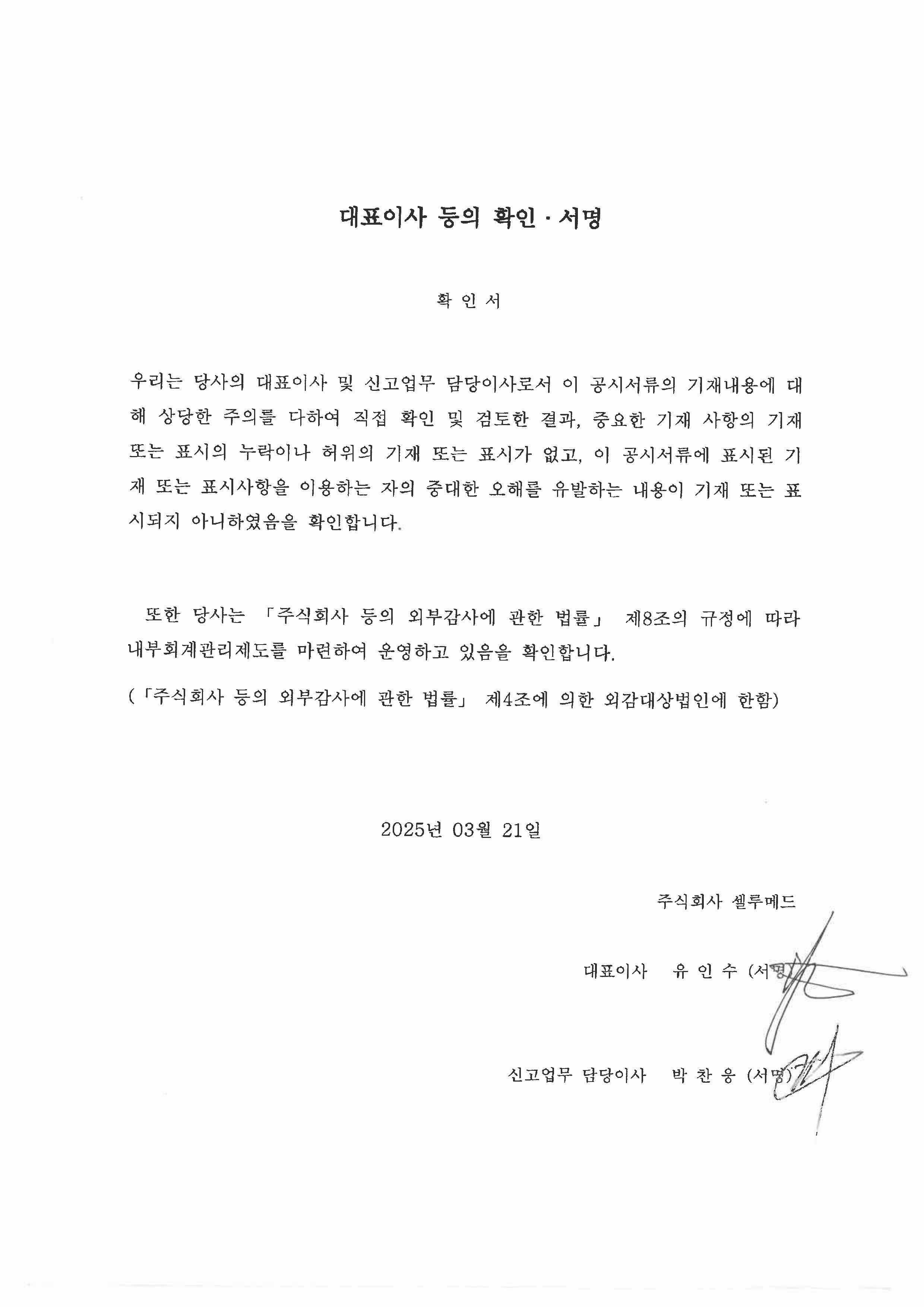 이미지: 20253021_대표이사등서명