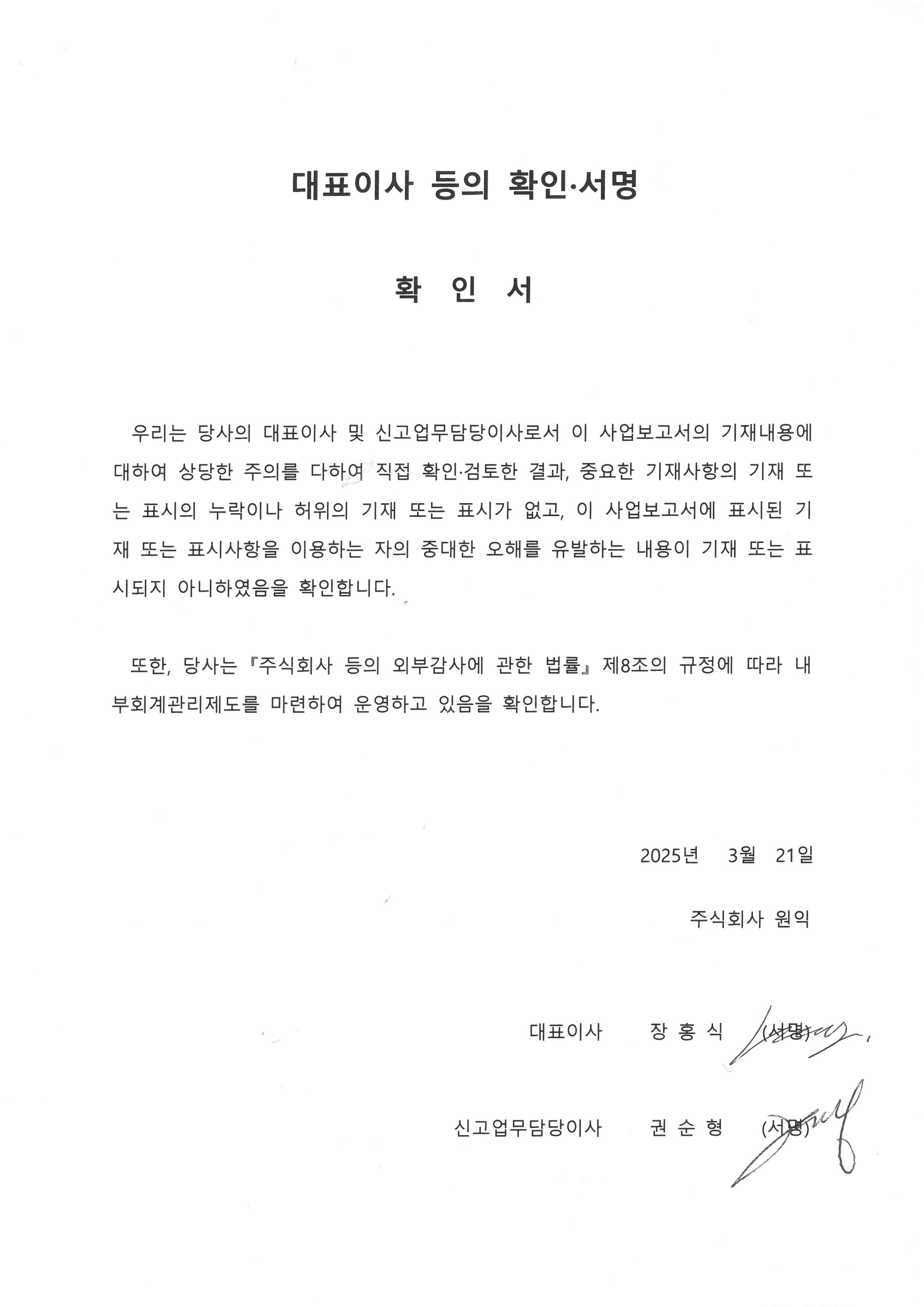 이미지: 대표이사 등의 확인서