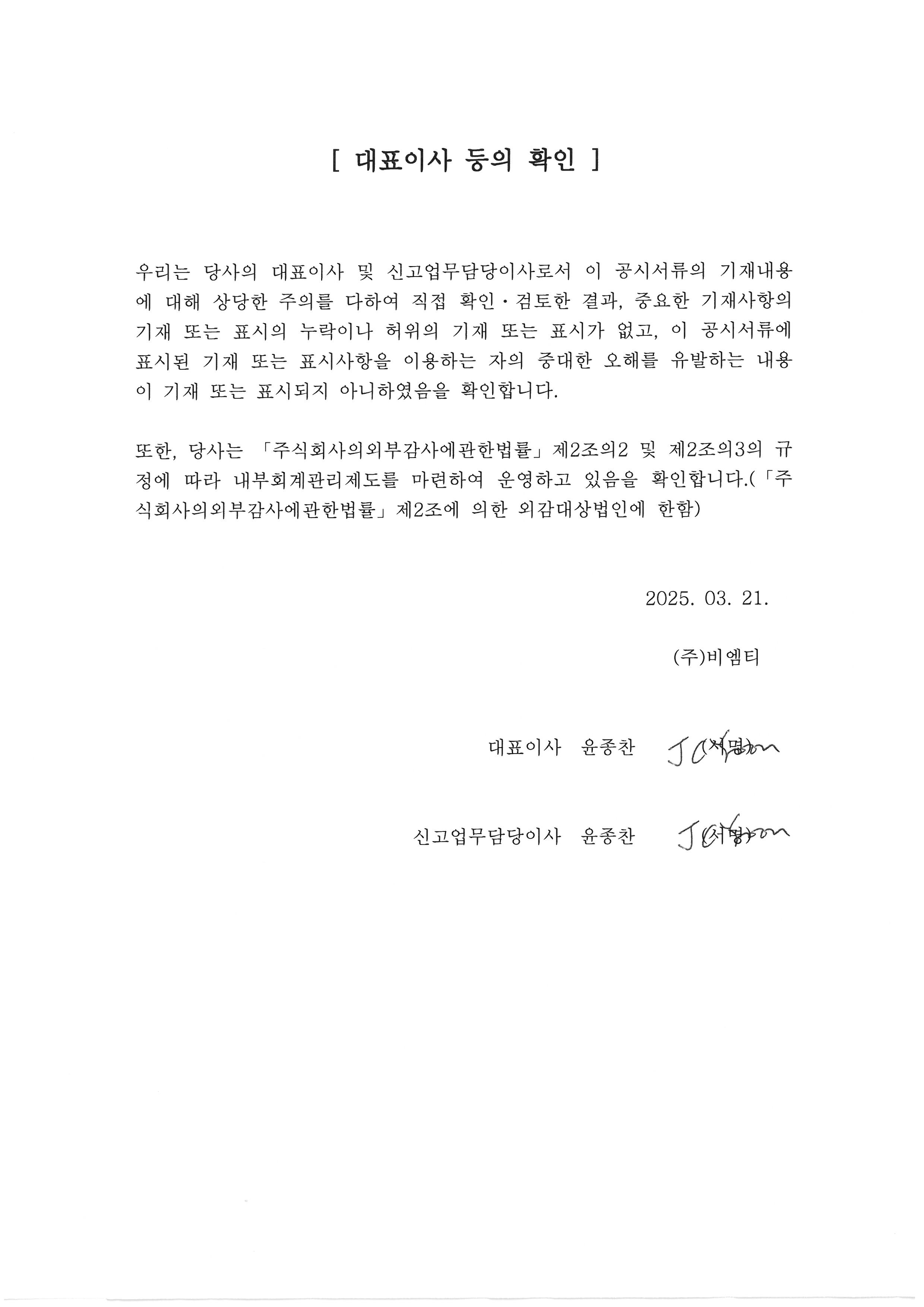 비엠티] 사업보고서(일반법인)