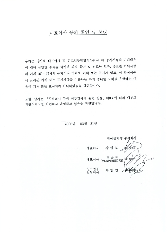이미지: 대표이사 등의 확인