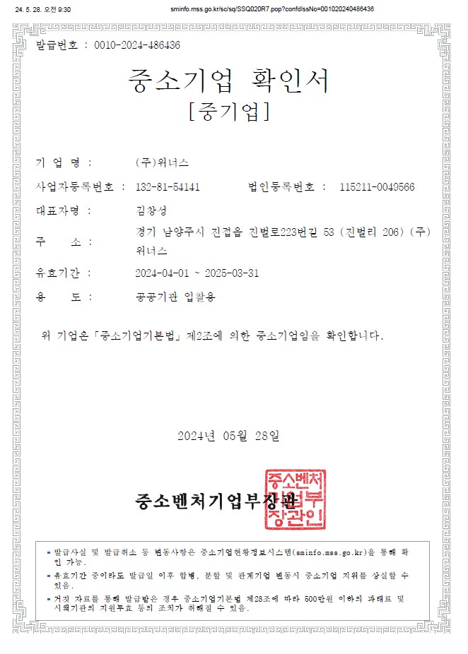 이미지: 위너스 중소기업확인서