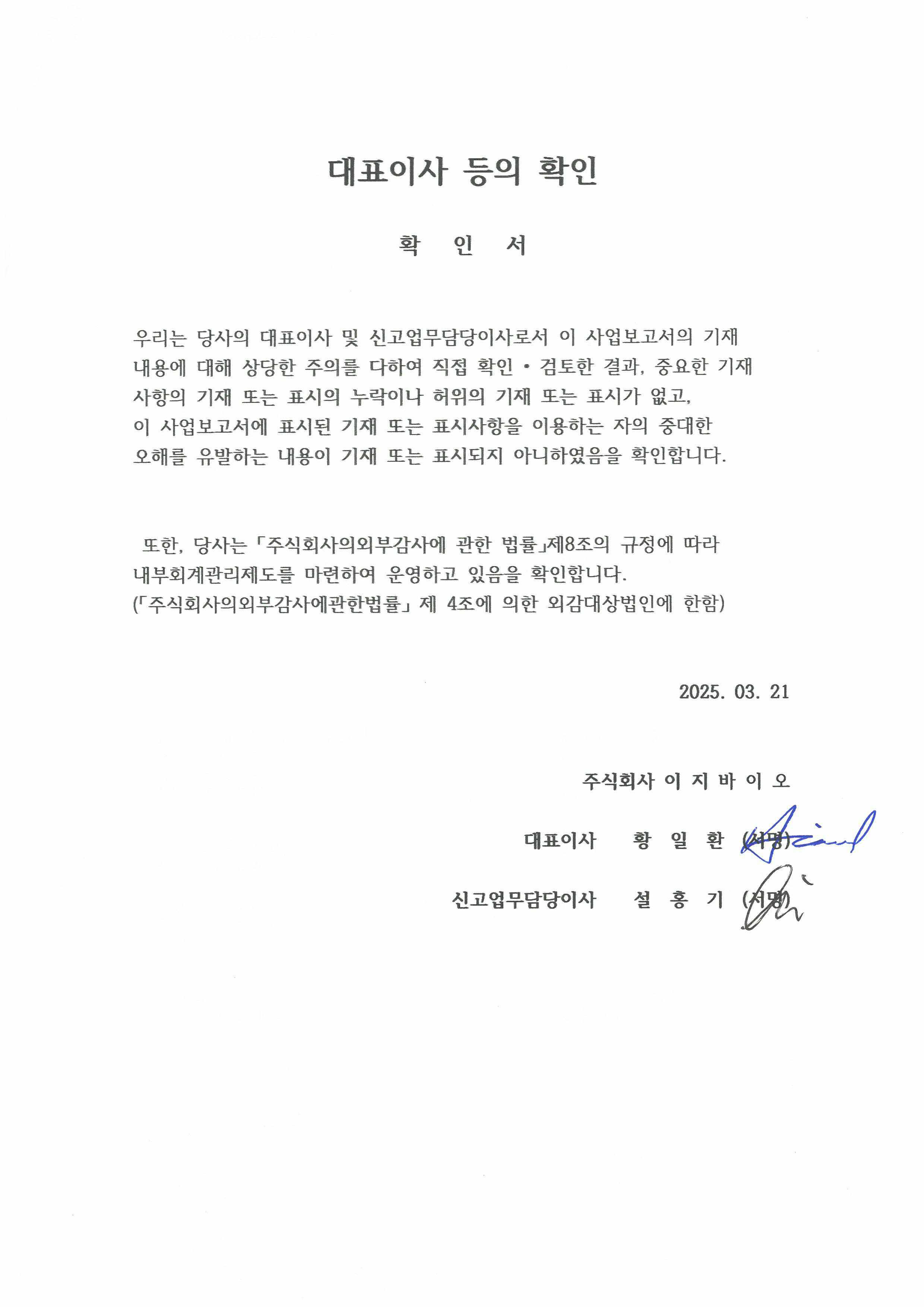 이미지: 대표이사 확인