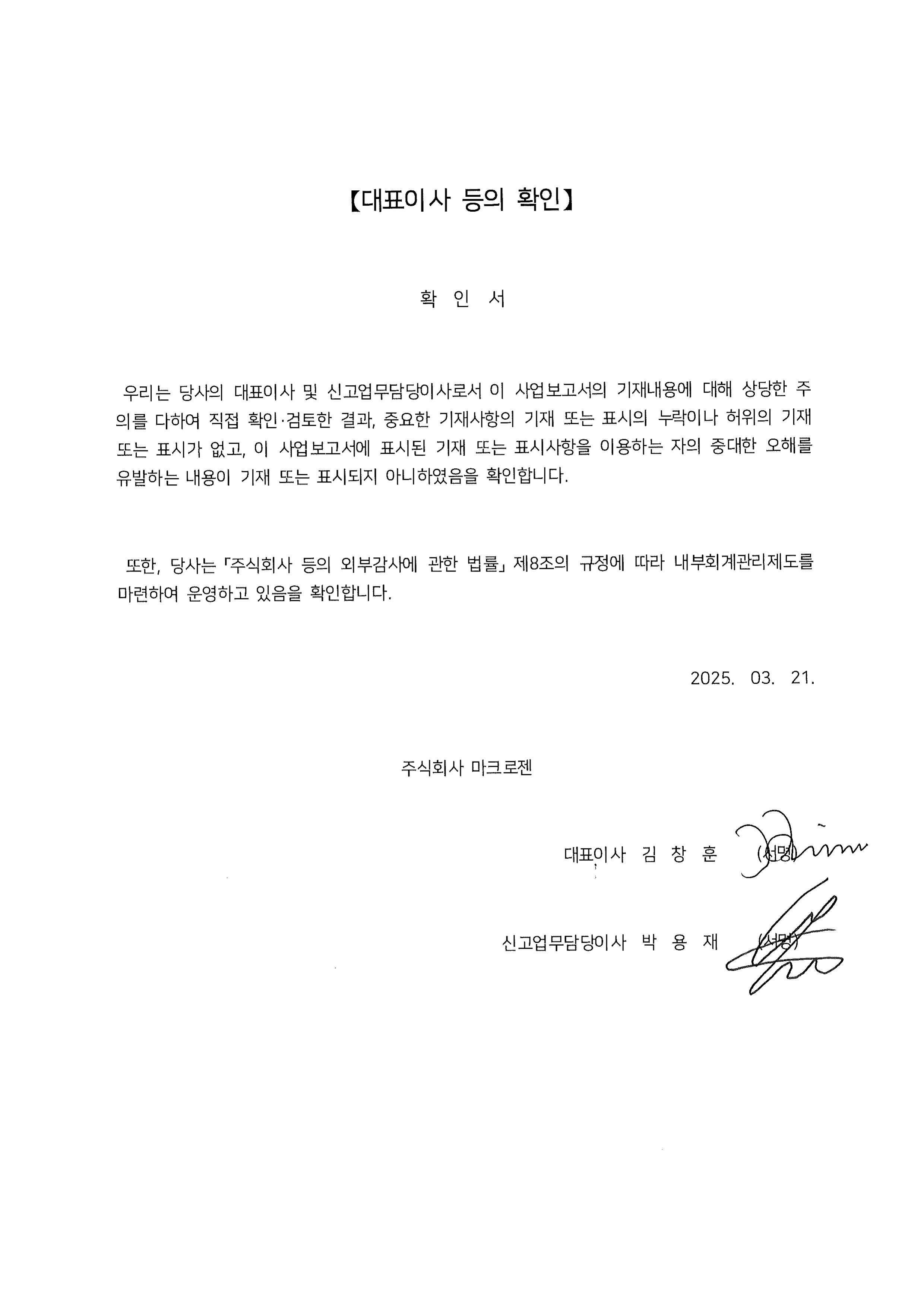 마크로젠] 사업보고서(일반법인)