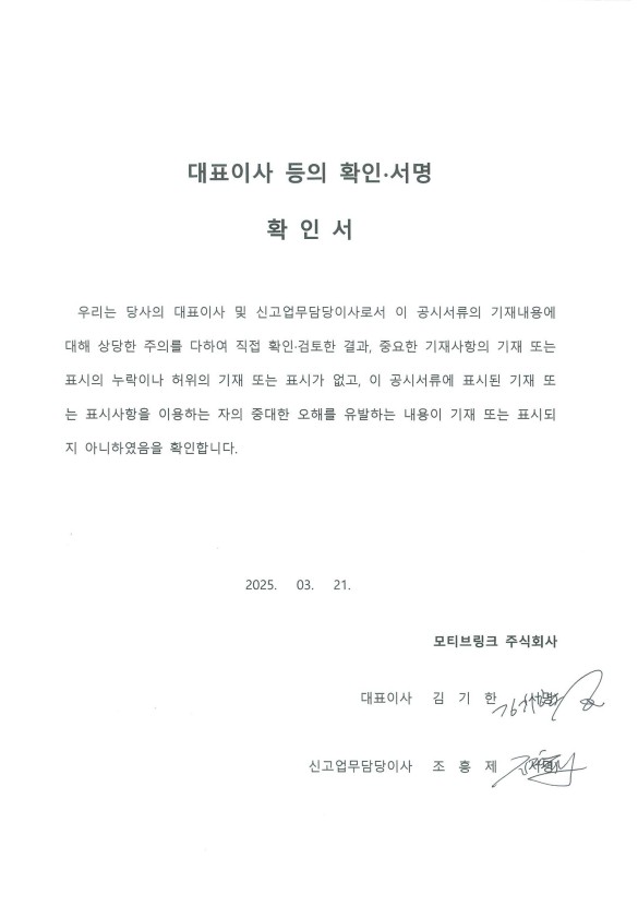 이미지: 대표이사 등의 확인서_250321_jpg