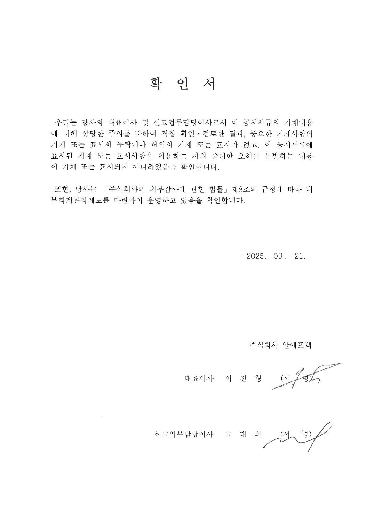 이미지: 대표이사 확인서