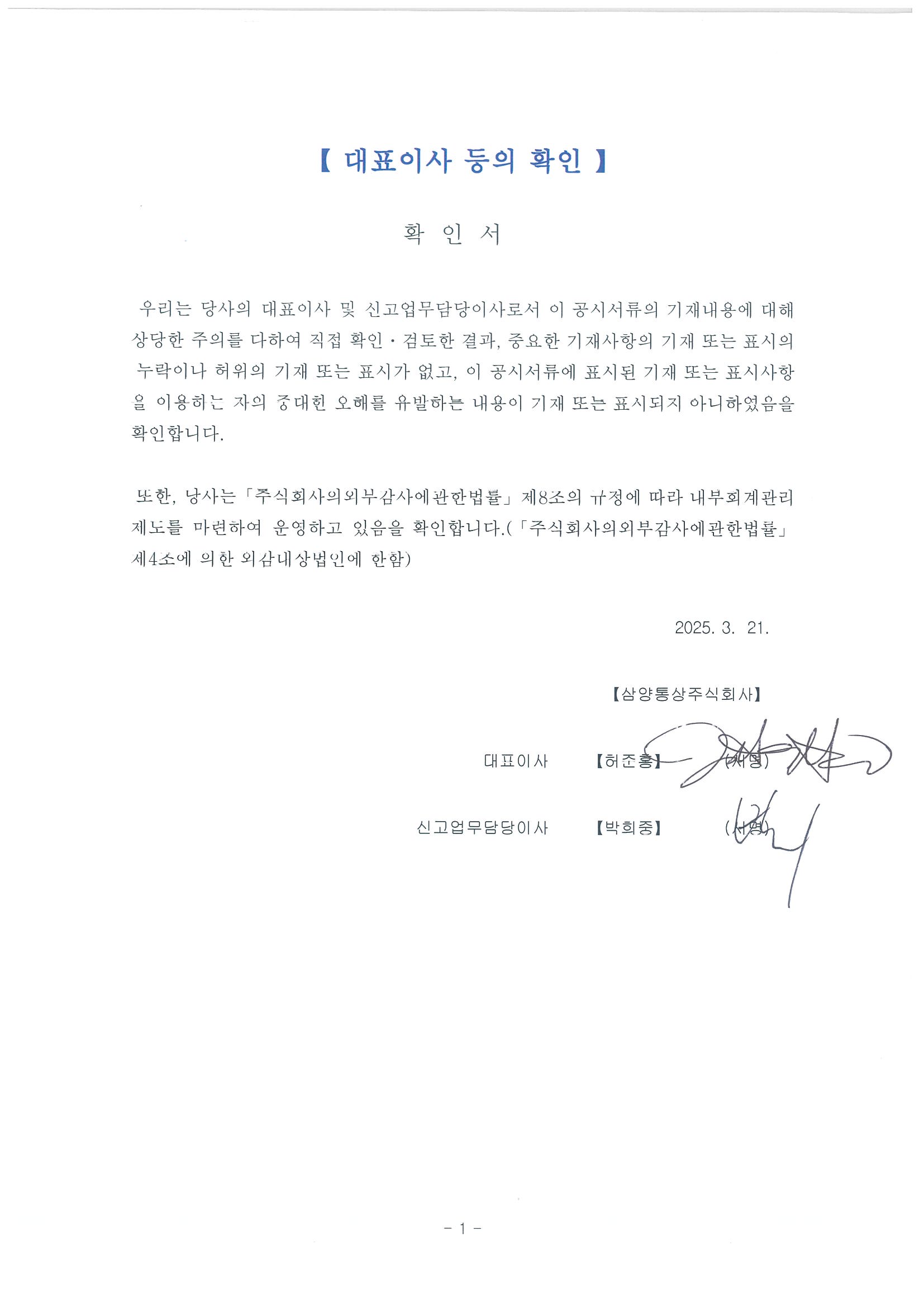 이미지: 대표이사등의 확인_24.4q