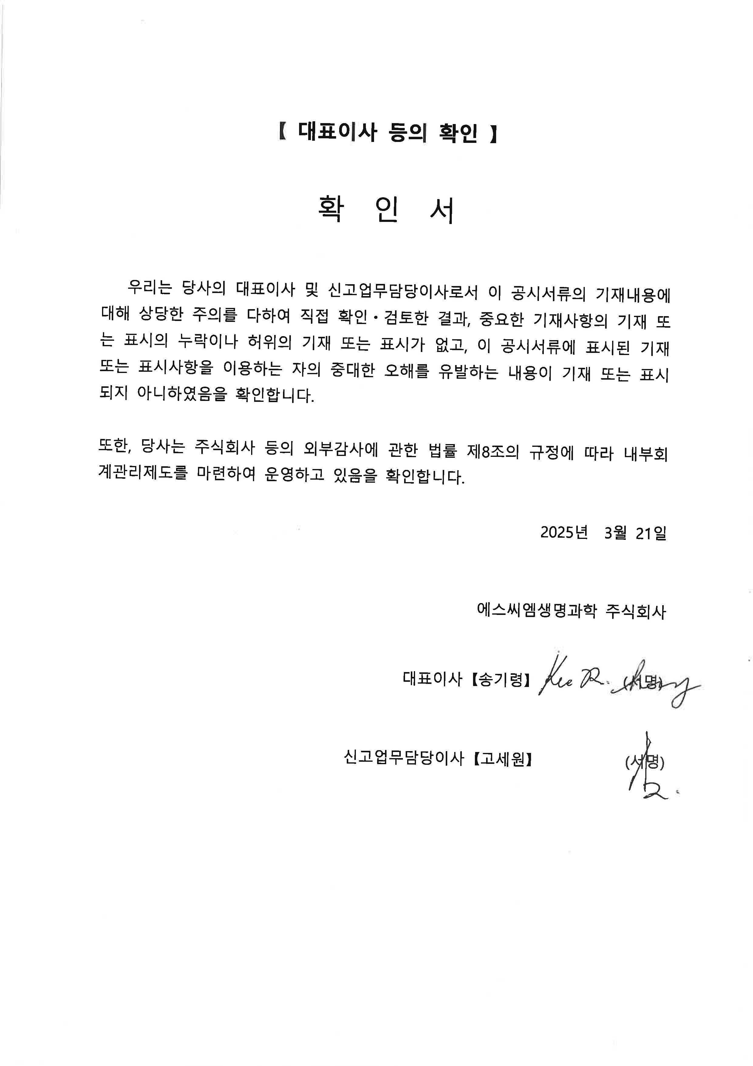 이미지: 대표이사 등의 확인서