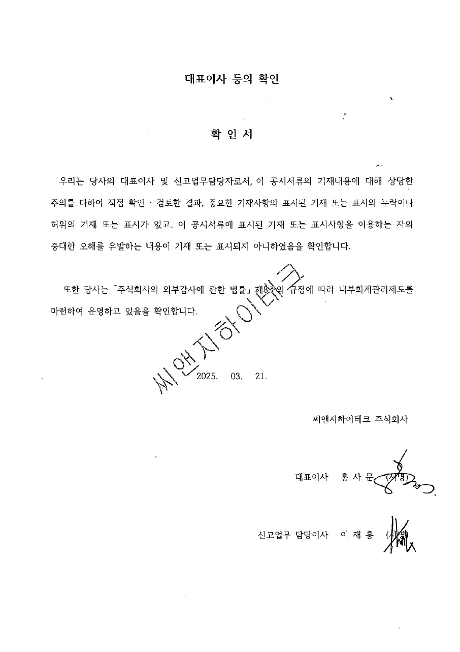 이미지: 대표이사등의확인_250321