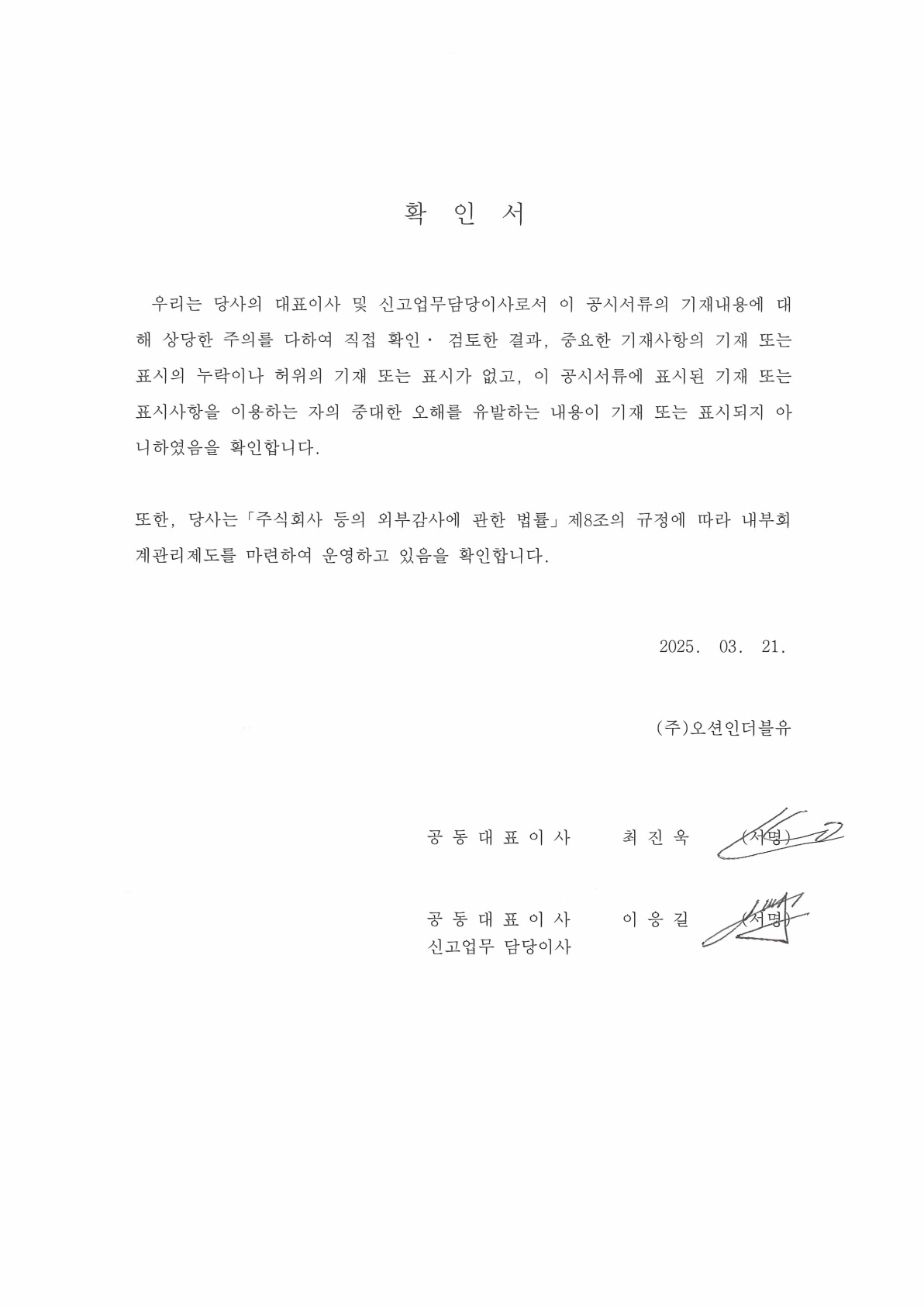 오션인더블유] [정정]사업보고서(일반법인)