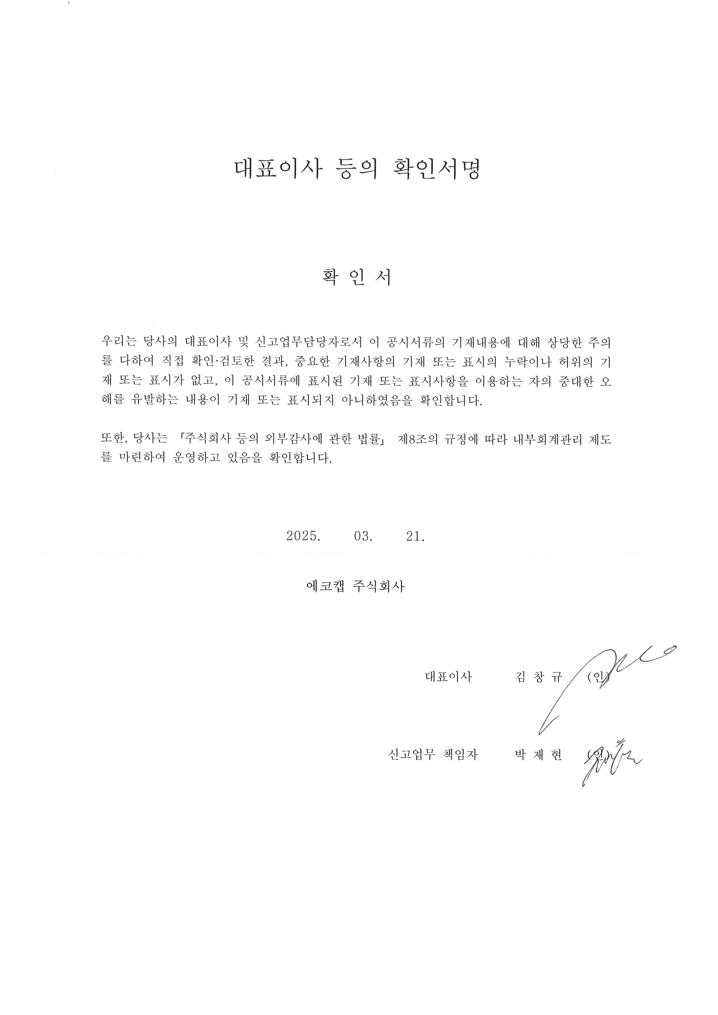 이미지: 대표이사 등의 확인서명