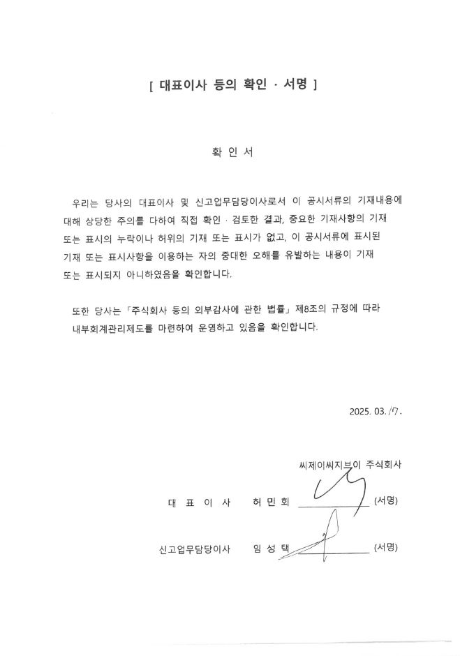 이미지: 대표이사 등의 확인_250317