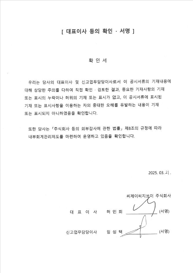 이미지: 대표이사 등의 확인_250321_정정