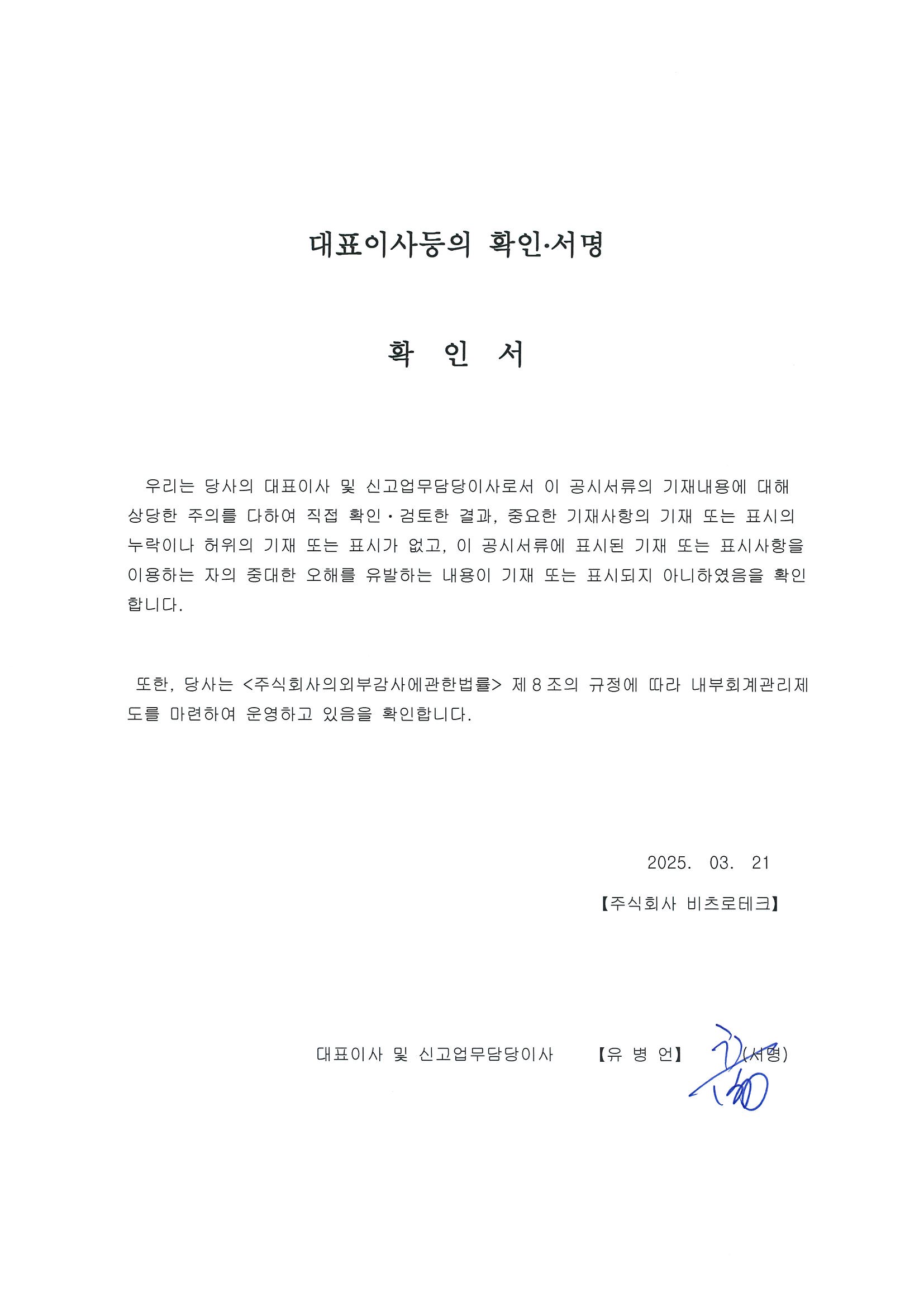 비츠로테크] 사업보고서(일반법인)