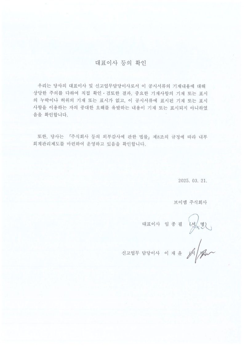 이미지: 대표이사등의 확인서