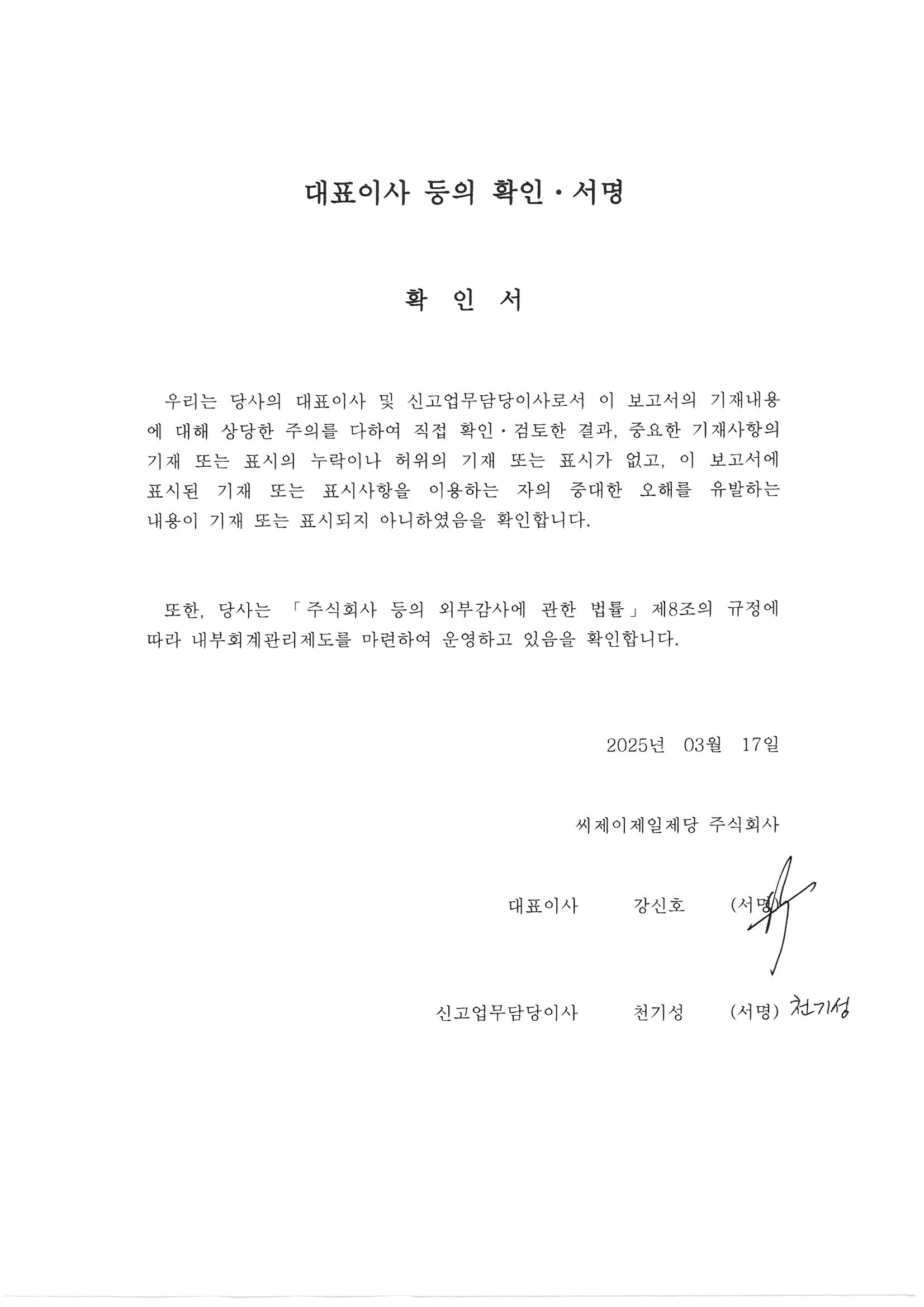 이미지: 대표이사 확인서