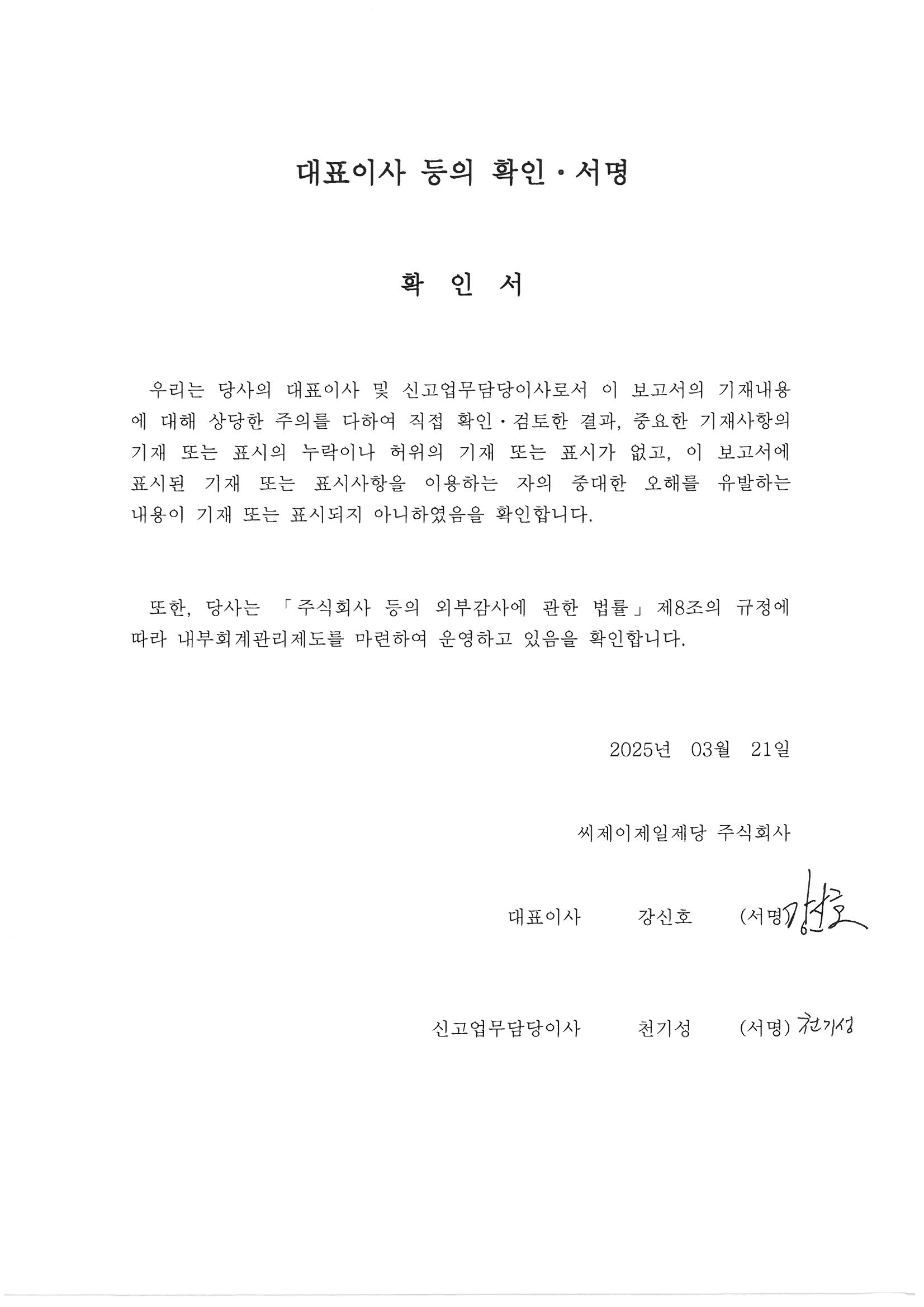 이미지: 대표이사 확인서_0321