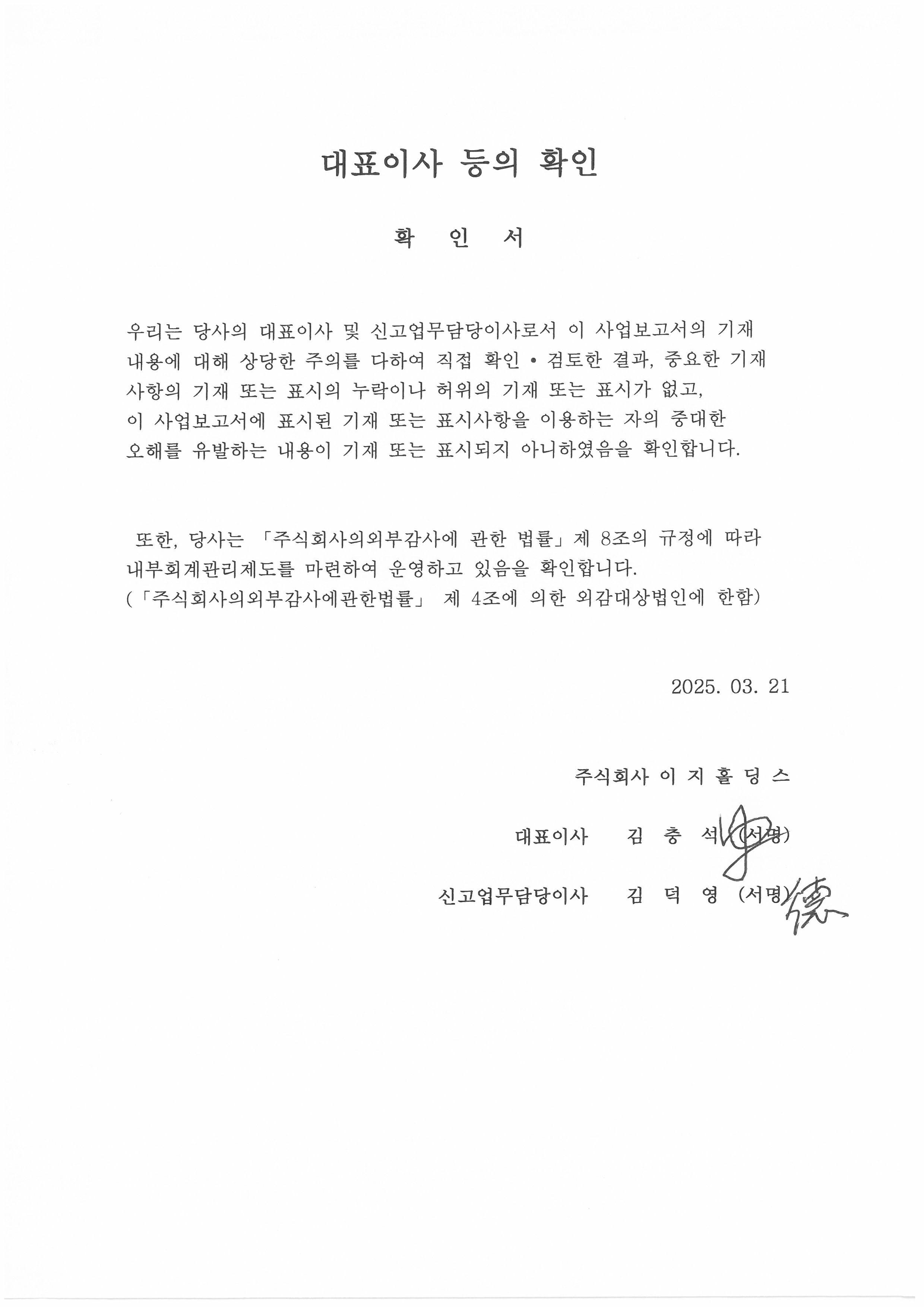 이미지: 대표이사 등의 확인(20250321)