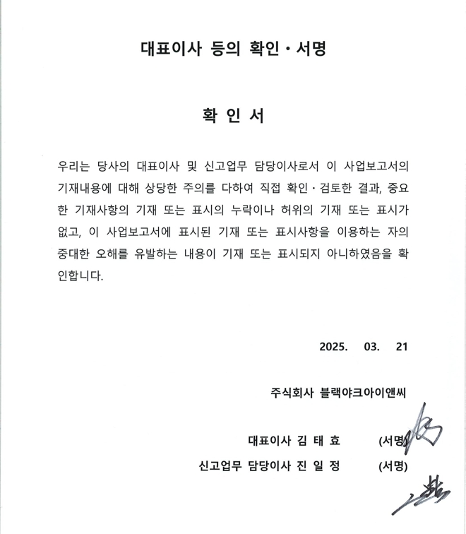 이미지: 대표이사 등의 확인