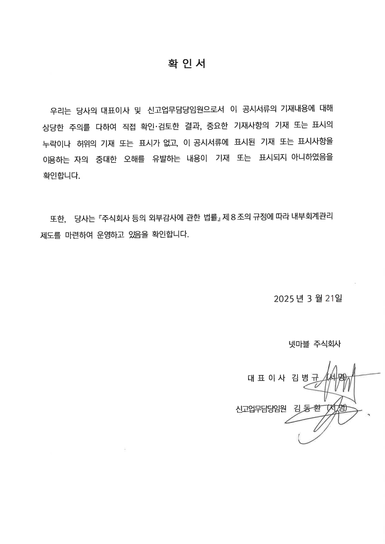 이미지: 대표이사 등의 확인서