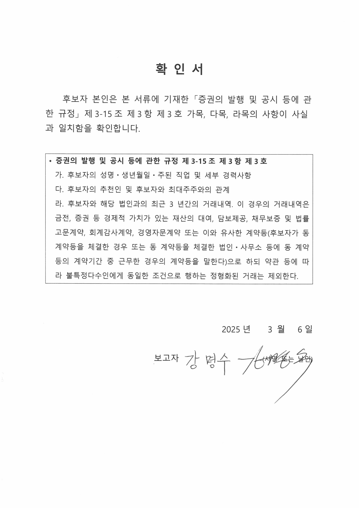 이미지: 확인서(강명수)_1