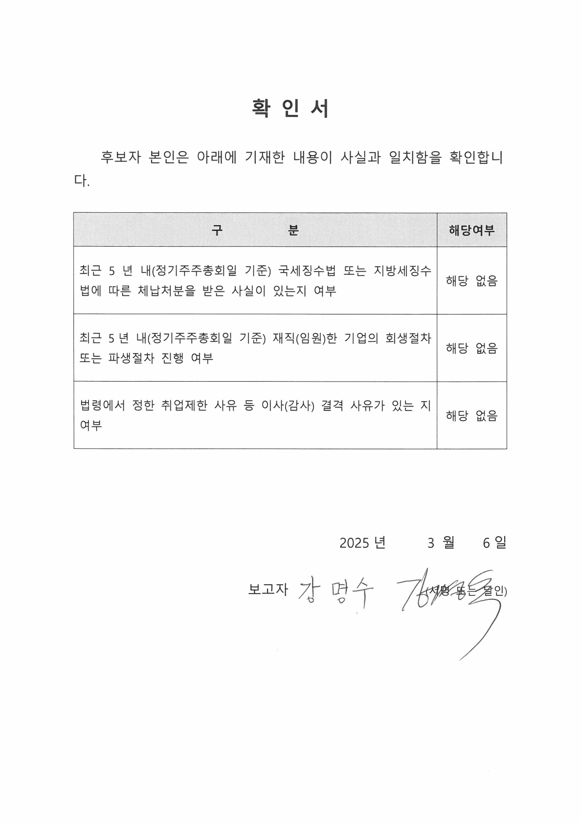 이미지: 확인서(강명수)_2