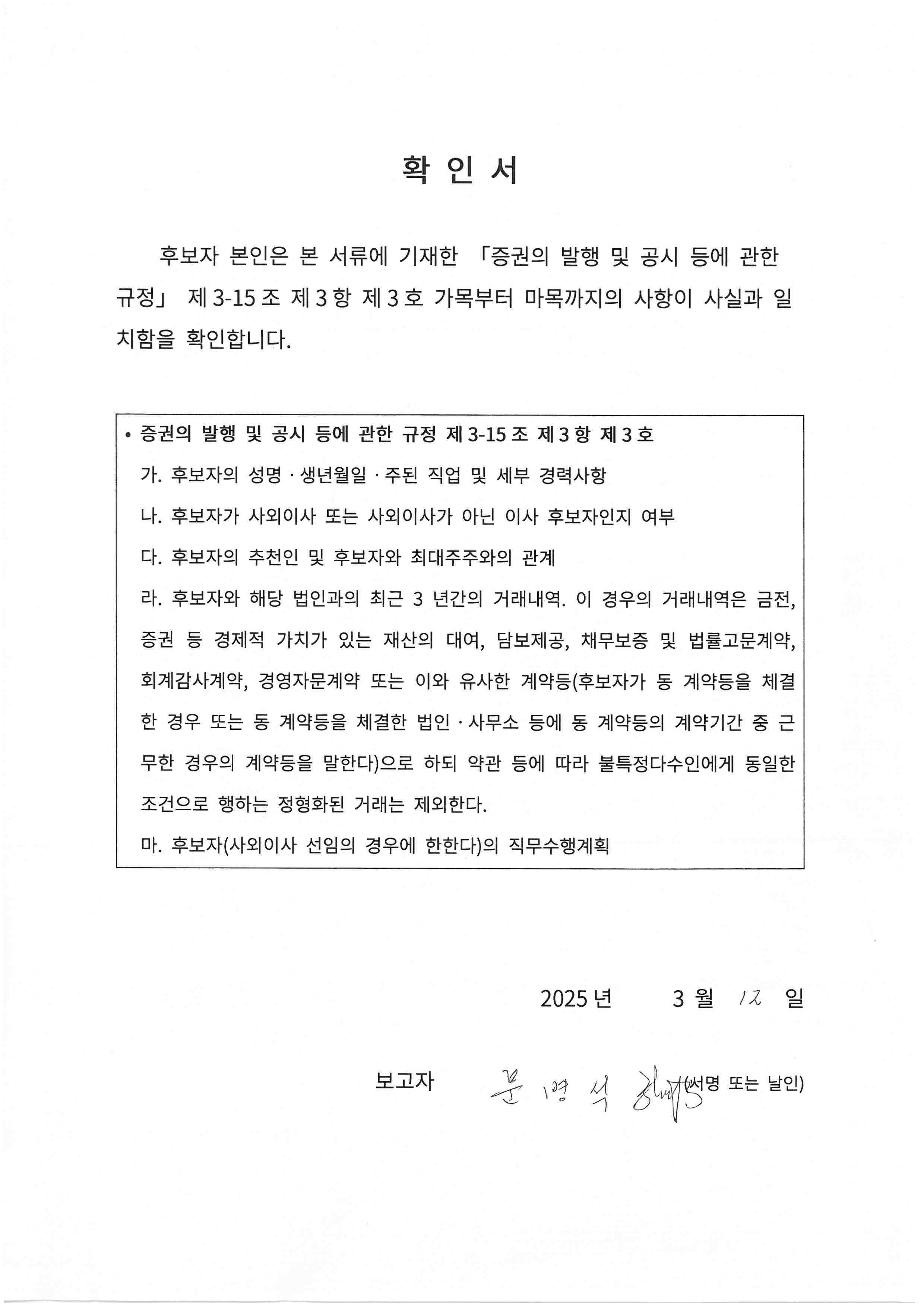 이미지: 확인서(문병석)_1