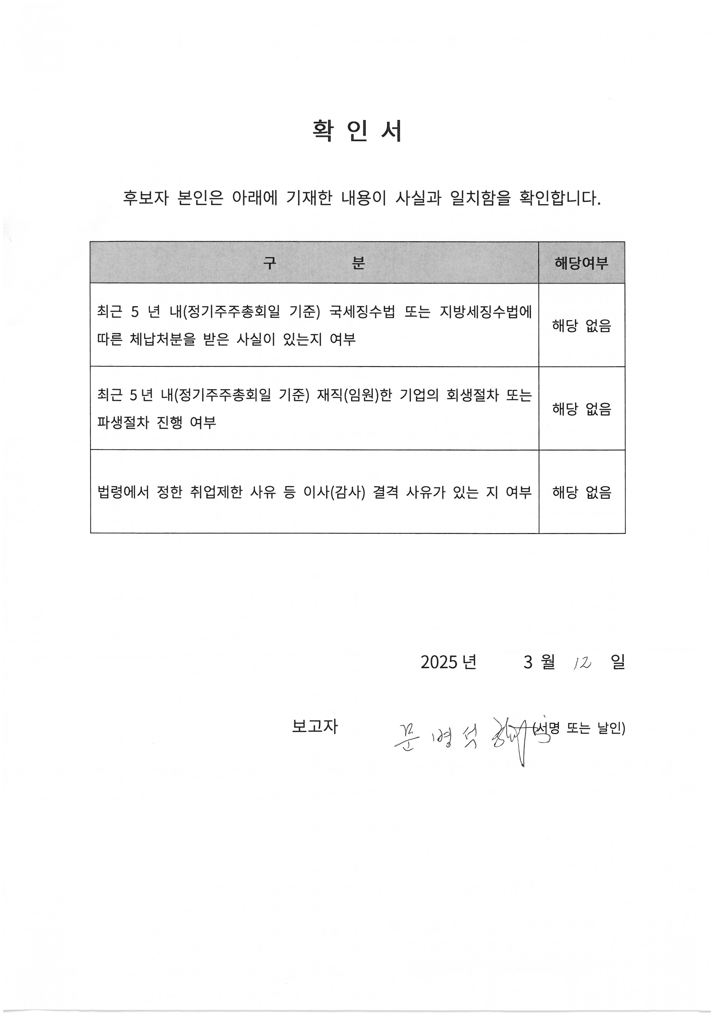 이미지: 확인서(문병석)_2