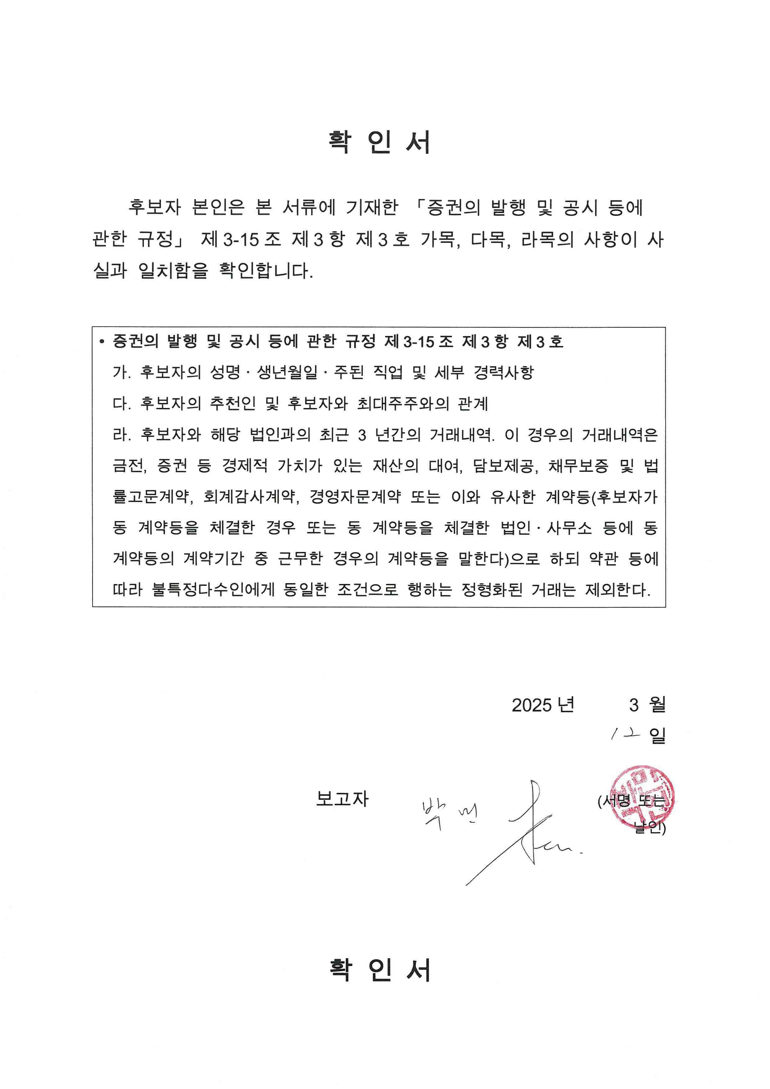 이미지: 확인서(박민)_1