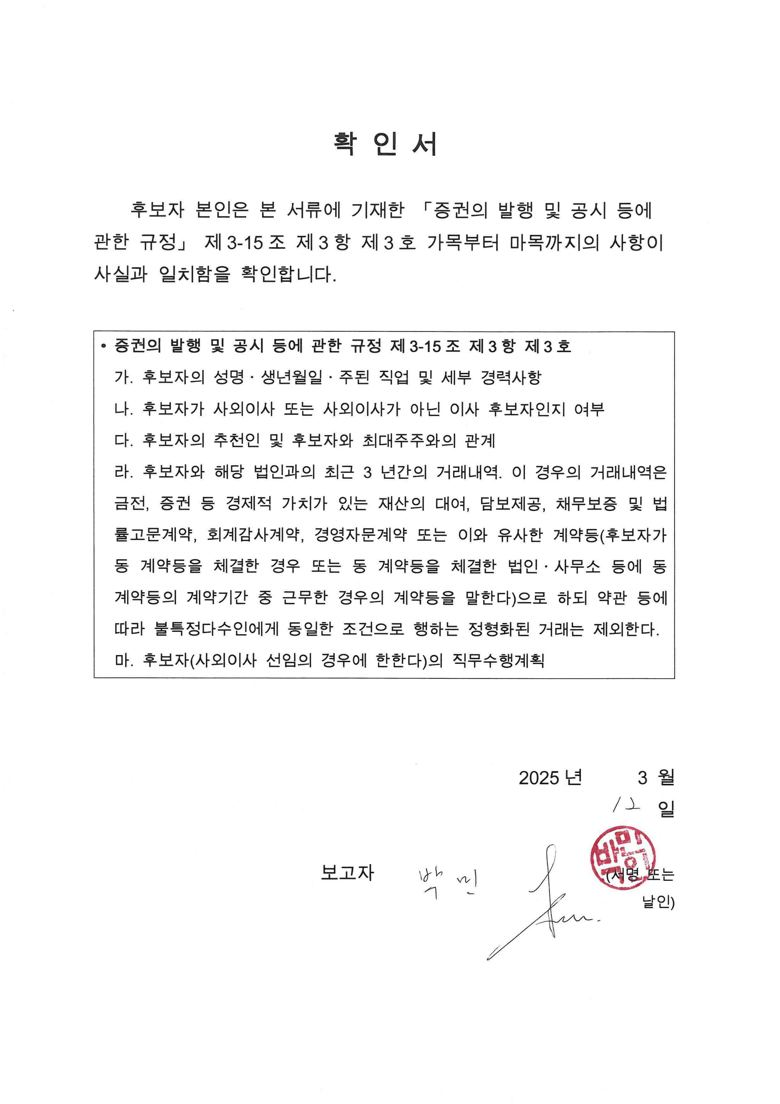 이미지: 확인서(박민)_1