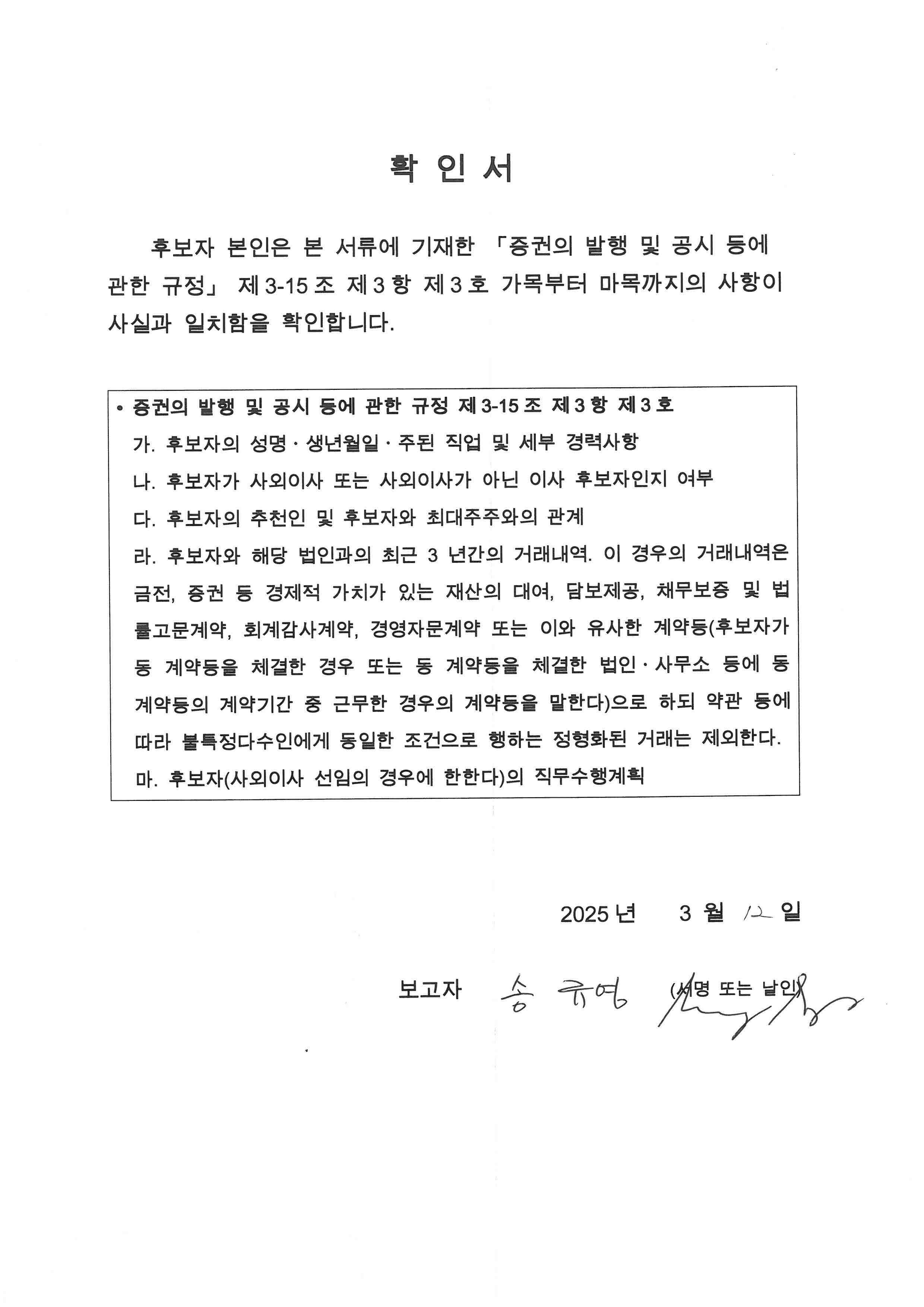이미지: 확인서(송규영)_1