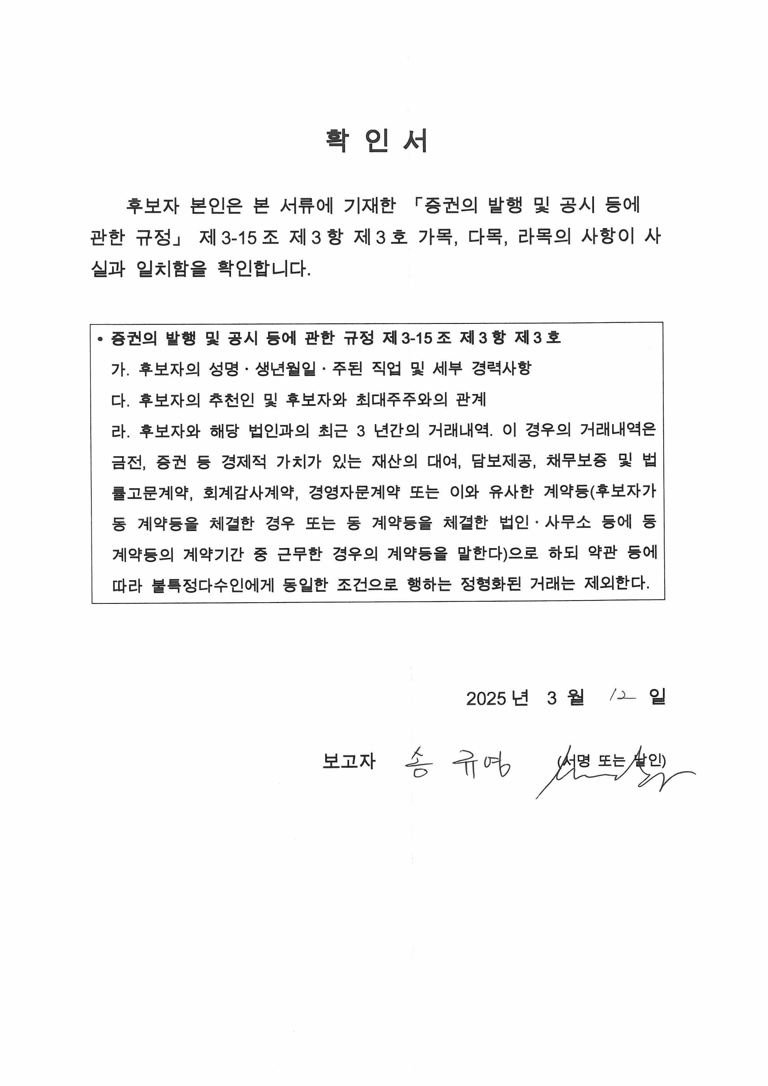 이미지: 확인서(송규영)_1