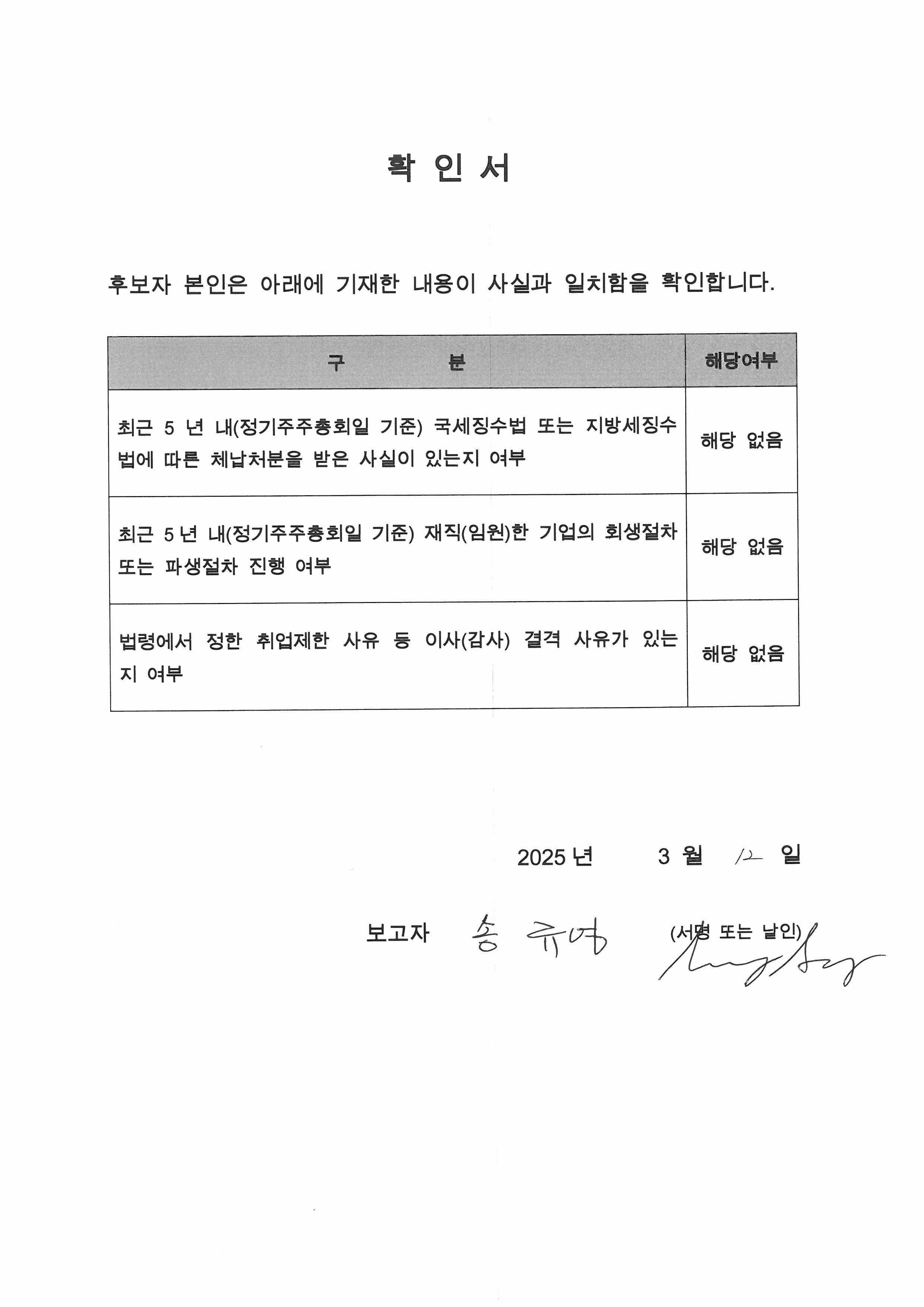 이미지: 확인서(송규영)_2