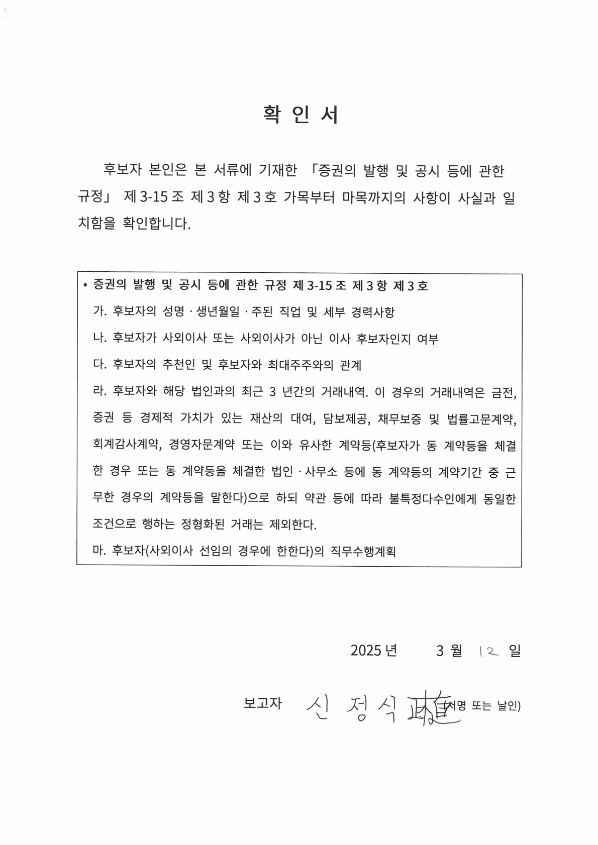 이미지: 확인서(신정식)_1