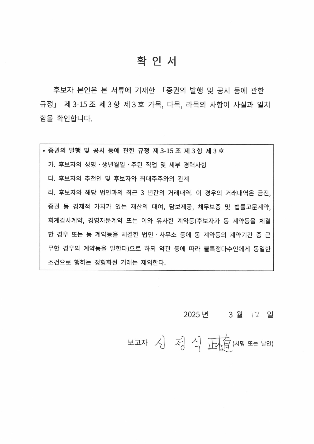 이미지: 확인서(신정식)_1