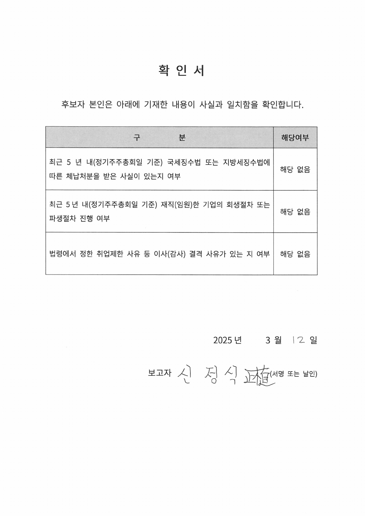 이미지: 확인서(신정식)_2