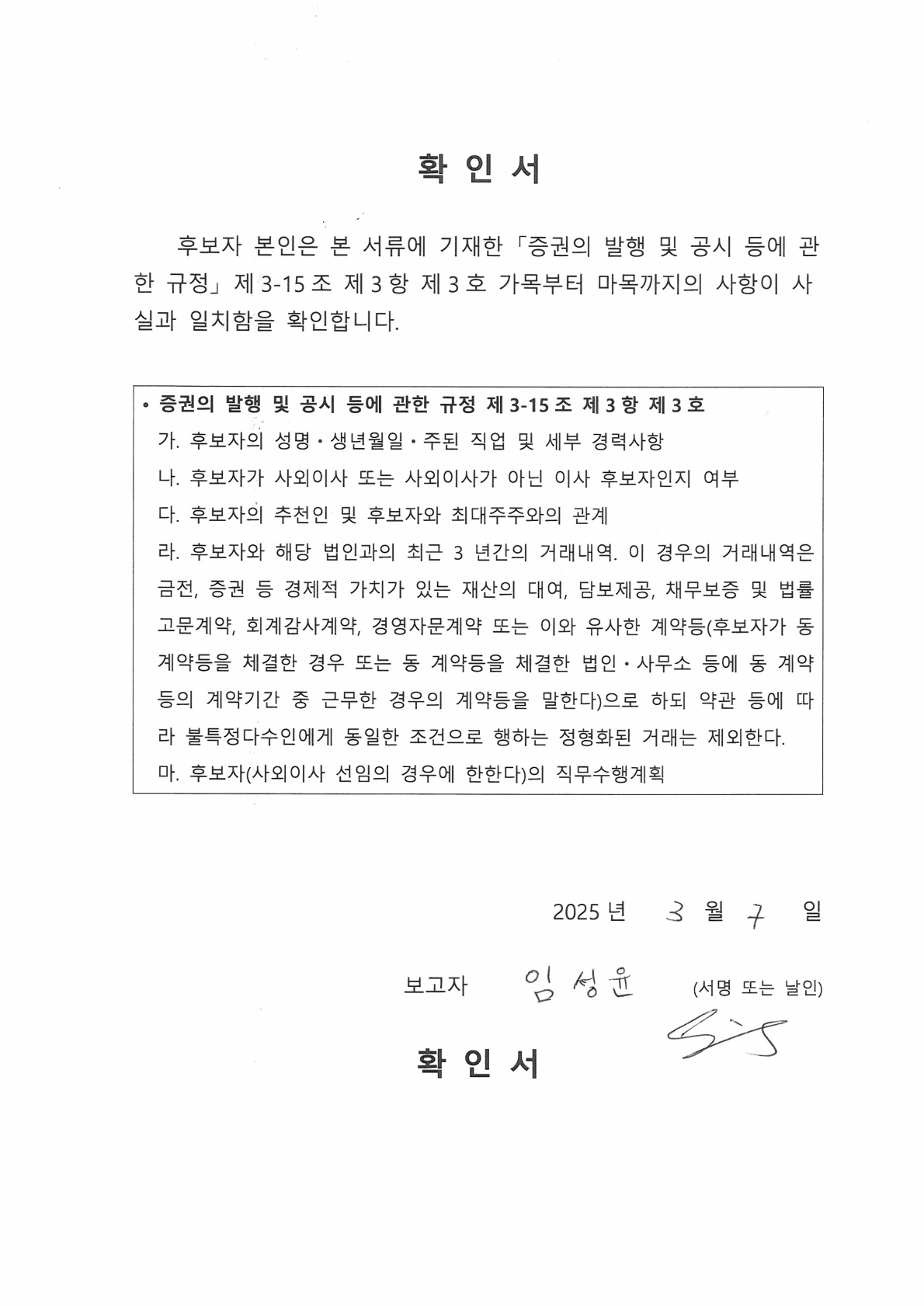 이미지: 확인서(임성윤)_1