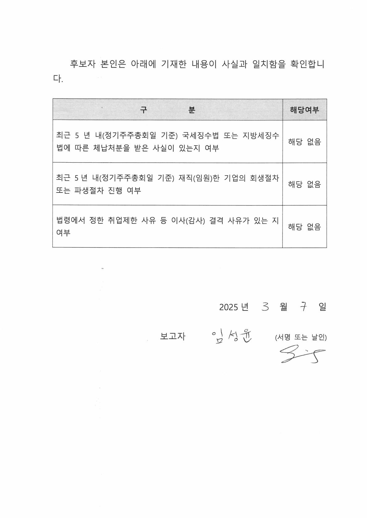 이미지: 확인서(임성윤)_2