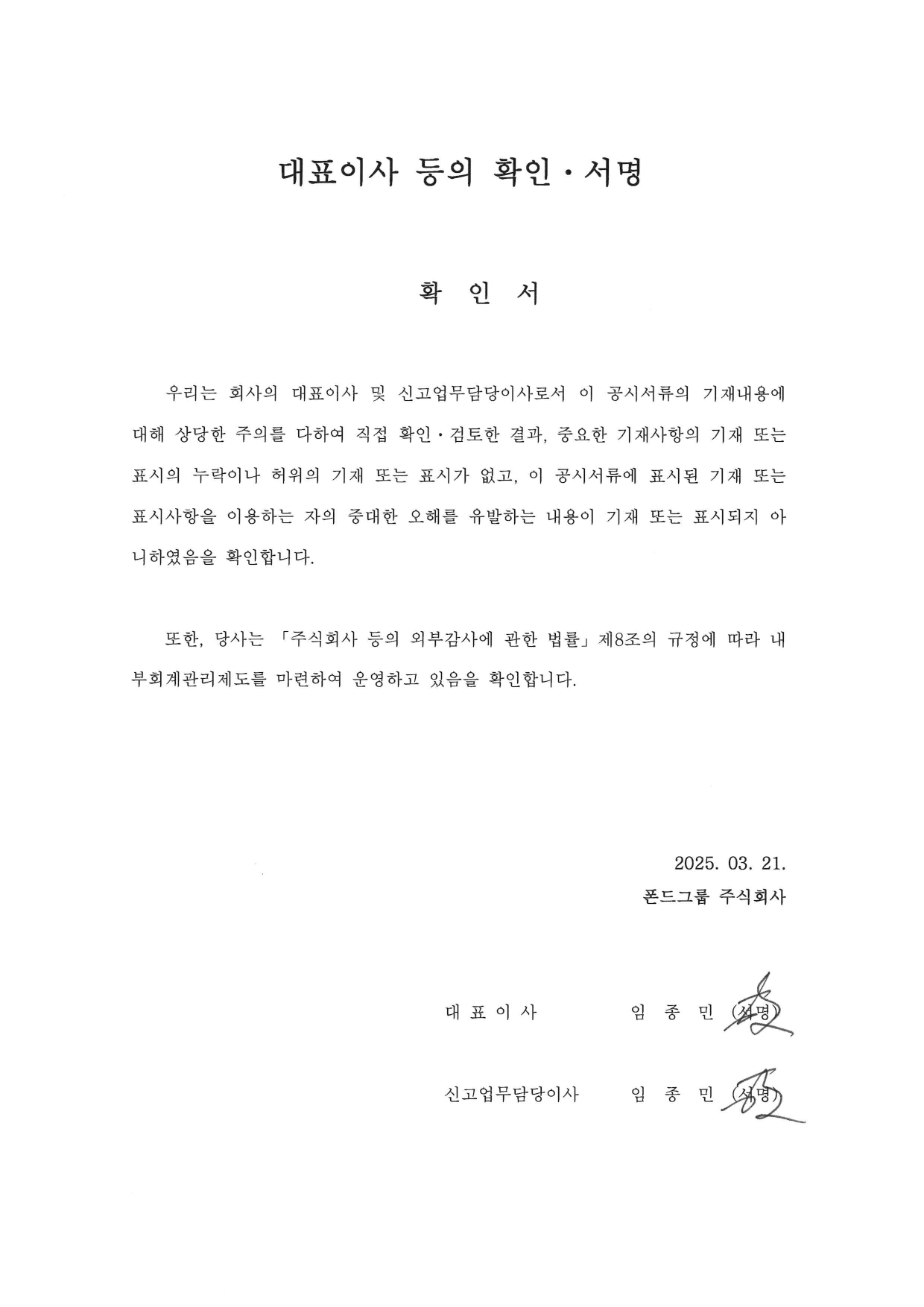 이미지: 대표이사등의 확인ㆍ서명