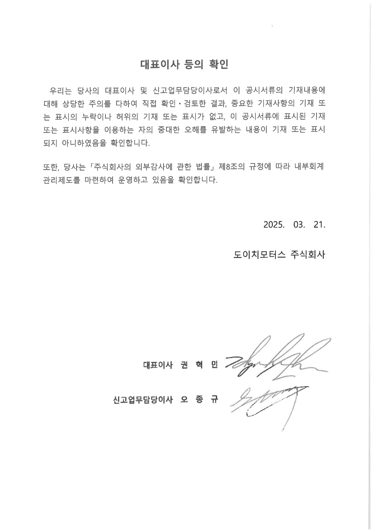 이미지: 대표이사등의 확인(2024년) 4분기