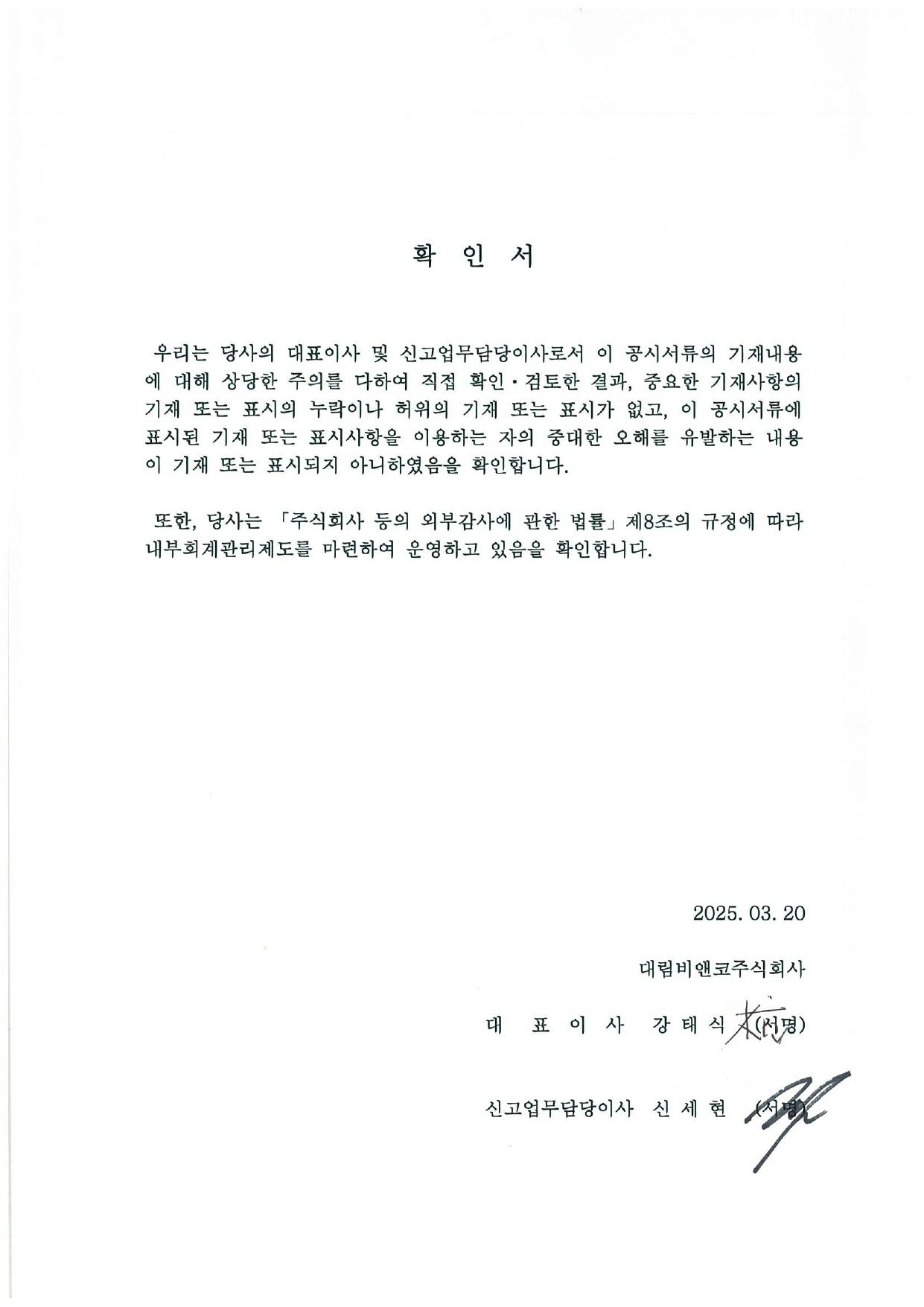 이미지: 대표이사 및 신고업무담당자 확인서