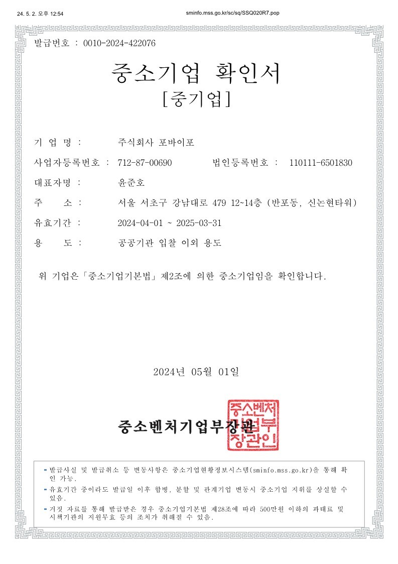 이미지: 중소기업확인서