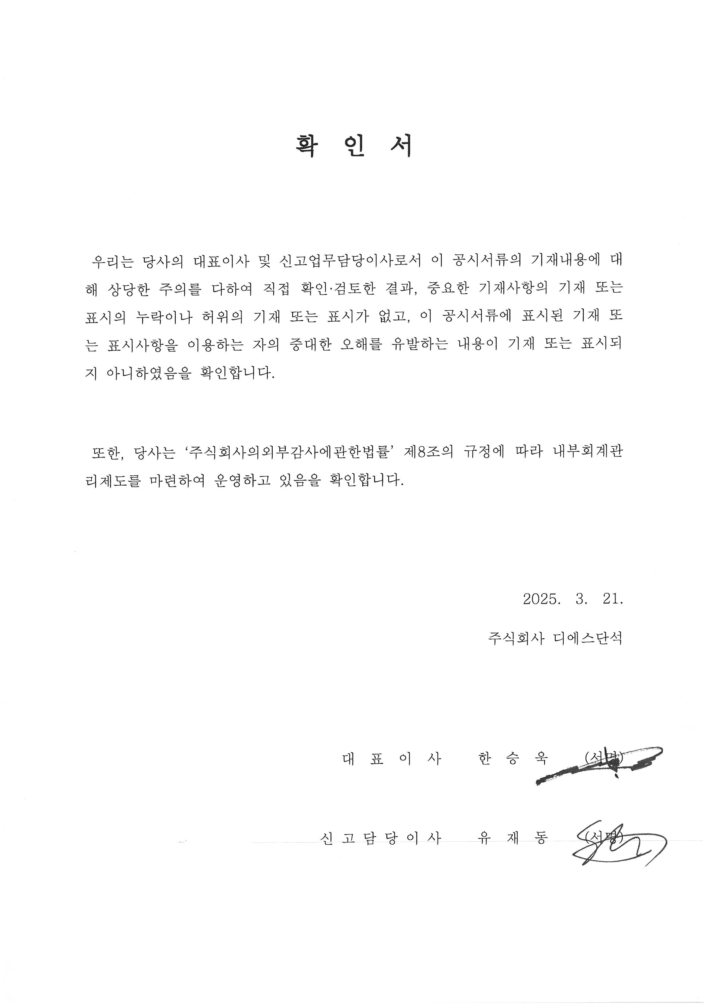 이미지: 대표이사 등의 확인