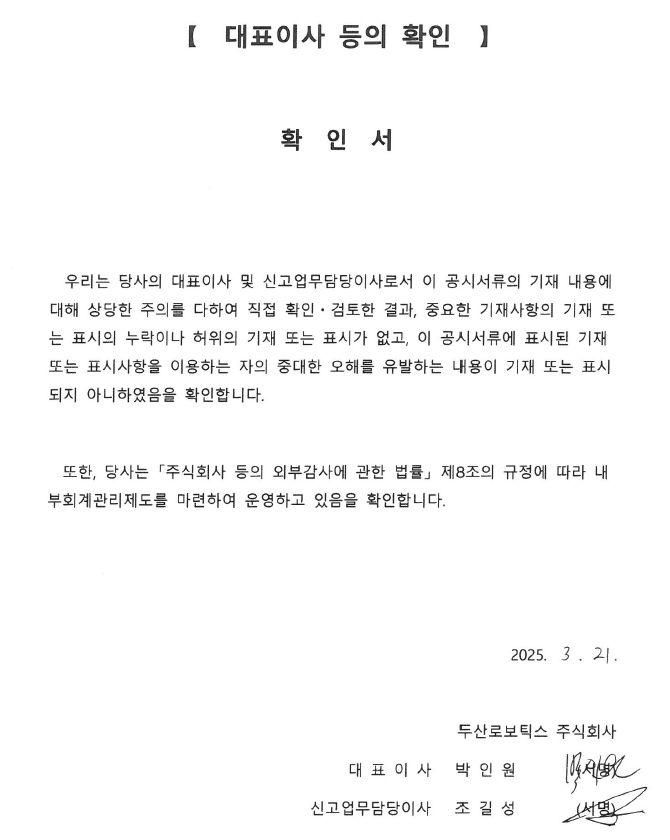 이미지: 대표이사 등의 확인