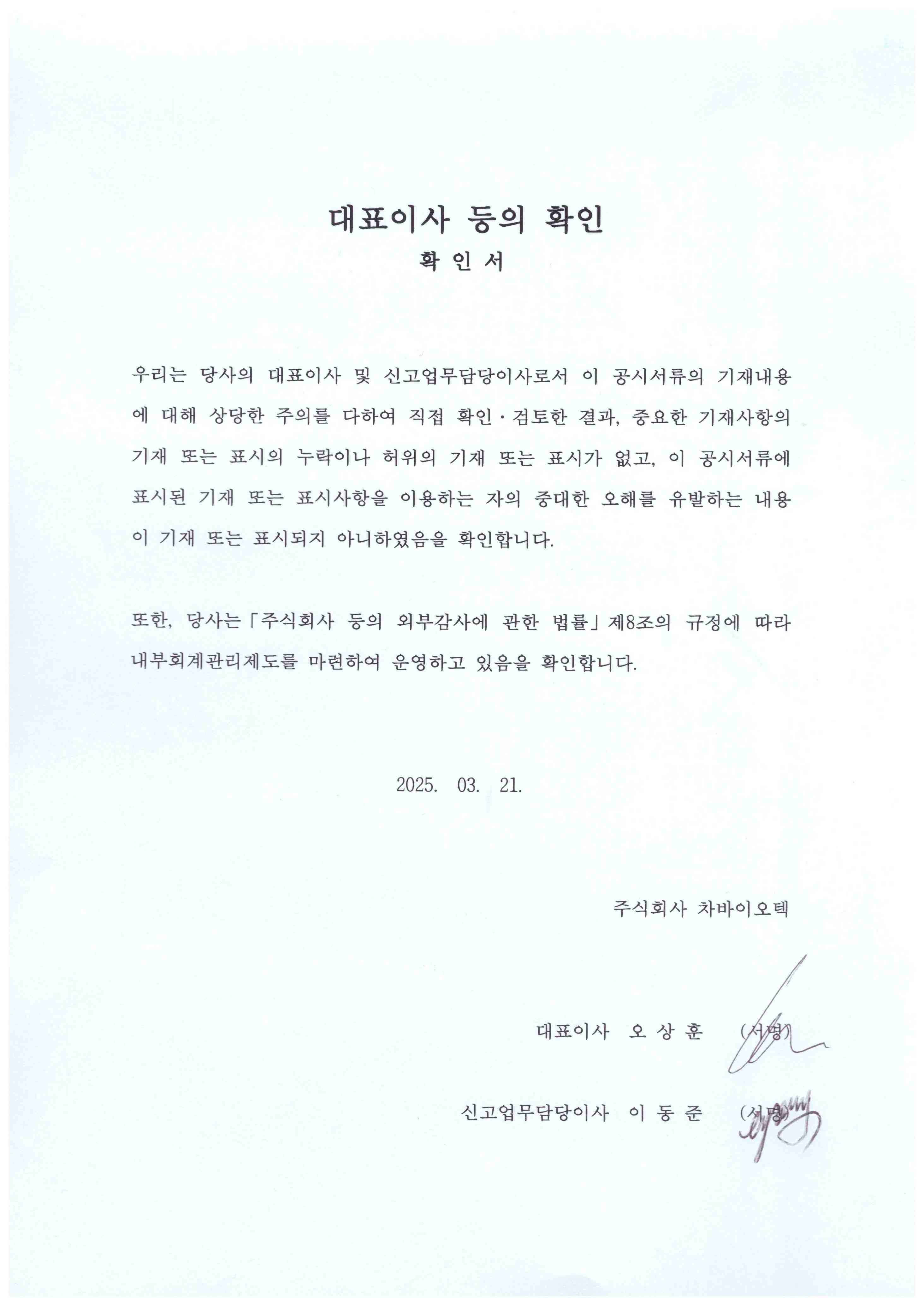 이미지: 대표이사 등의 확인 서명