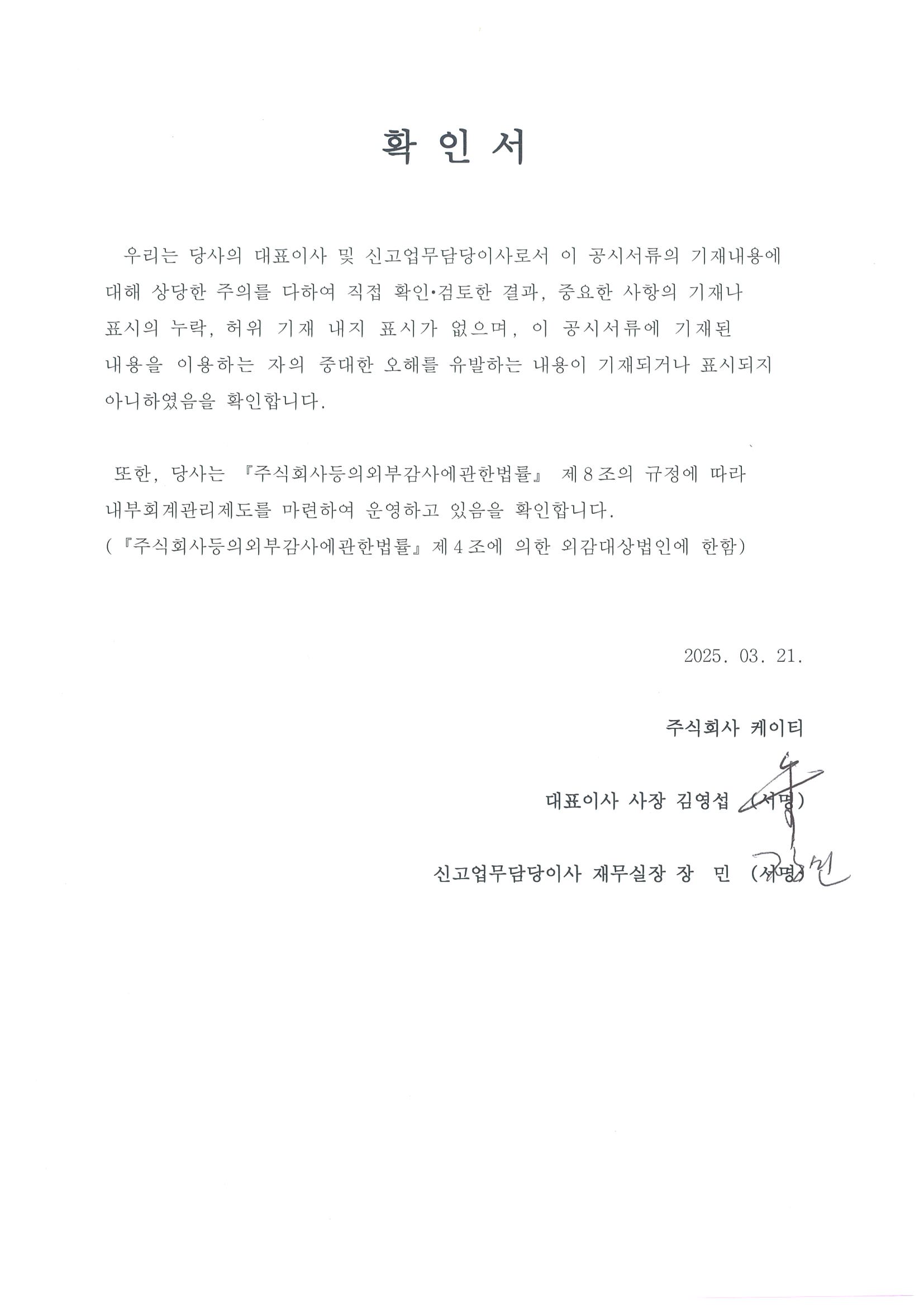 이미지: 대표이사 확인서