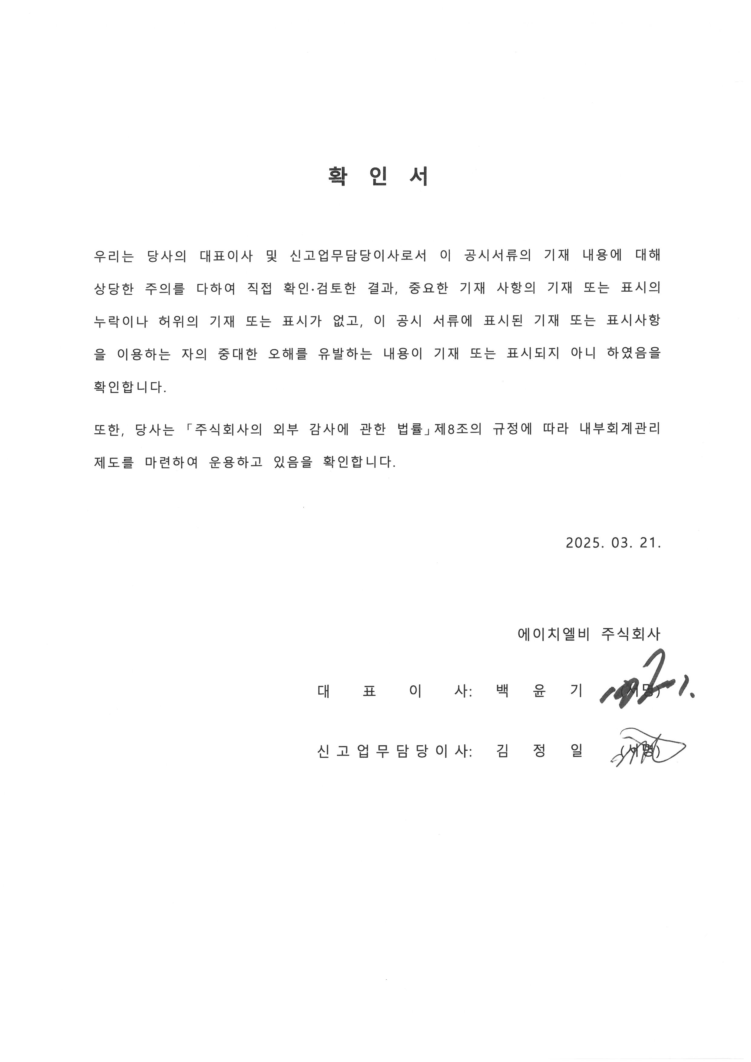 이미지: 대표이사등의 확인_24사업보고서