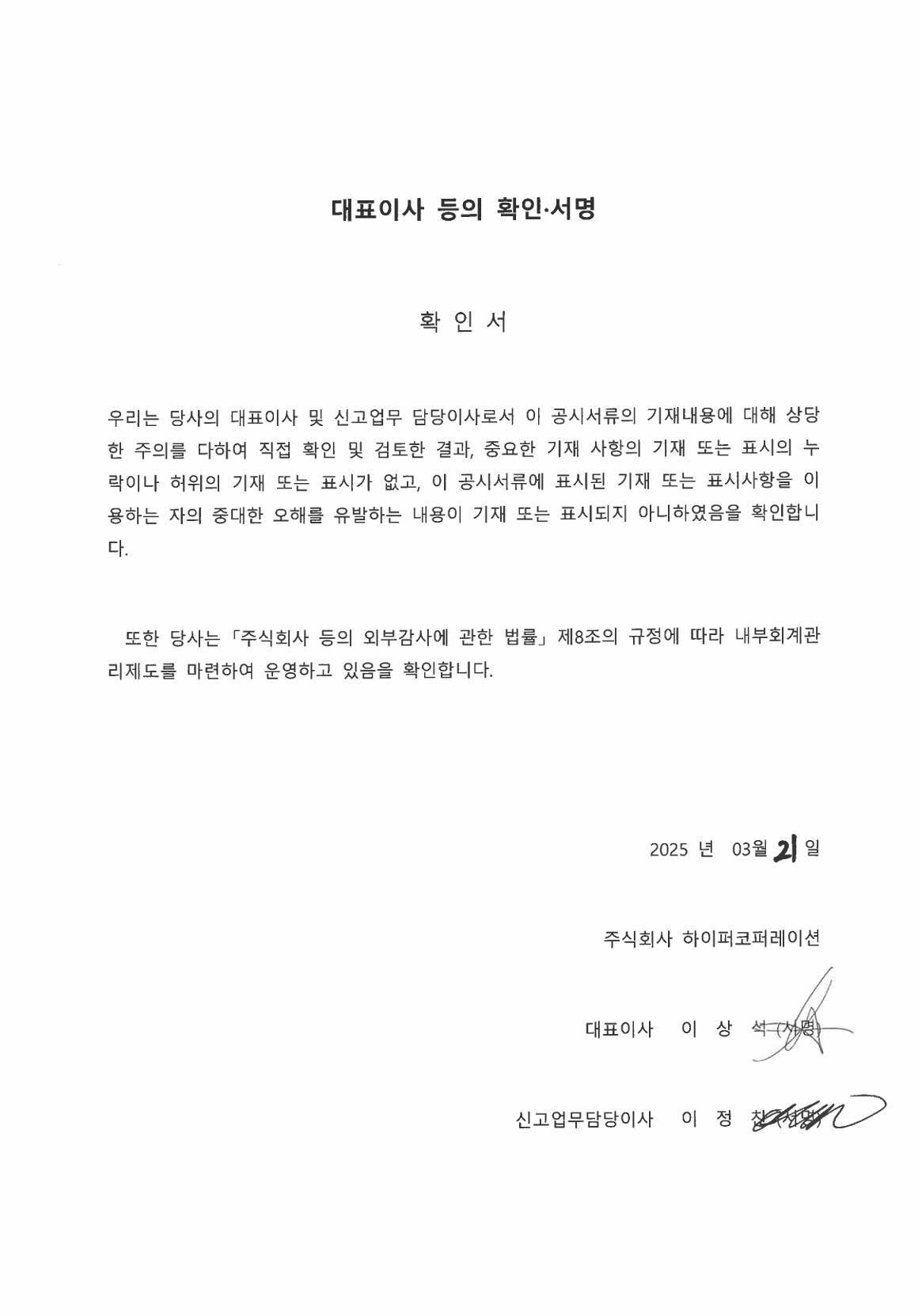이미지: 대표이사 등의 확인서명