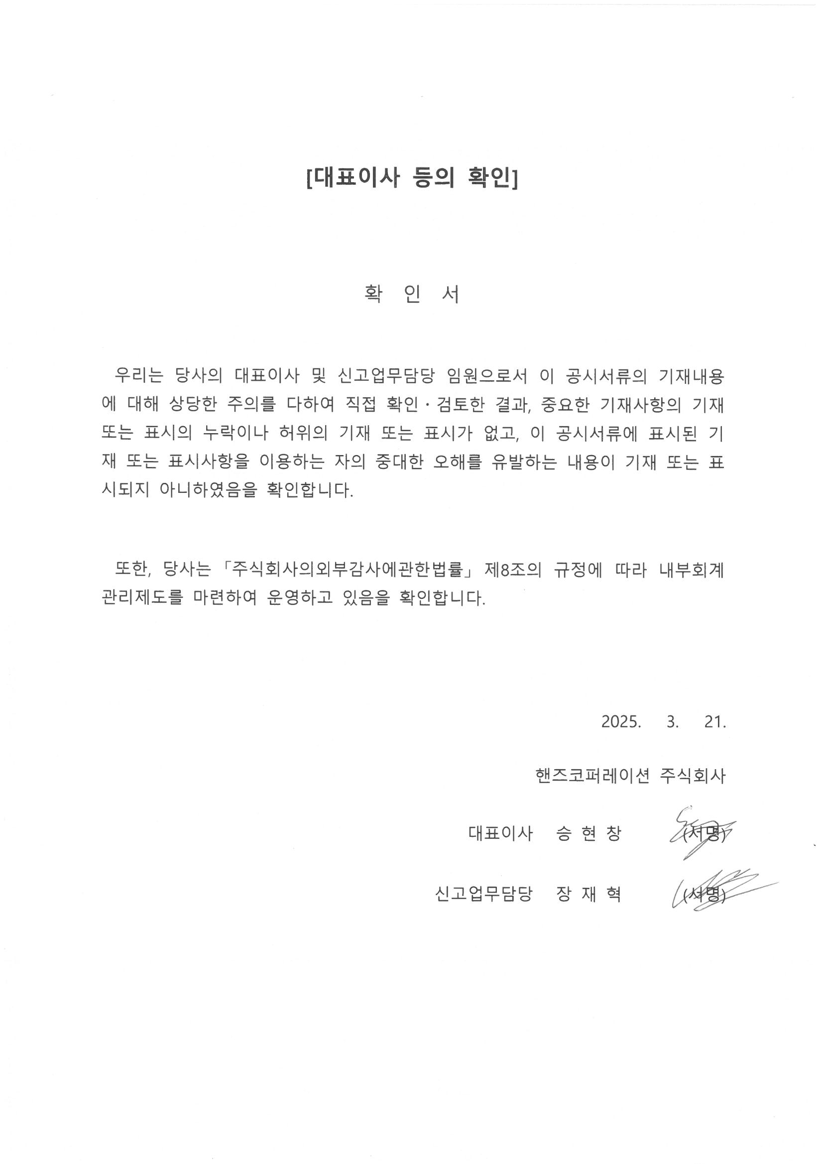이미지: 대표이사 등의 확인