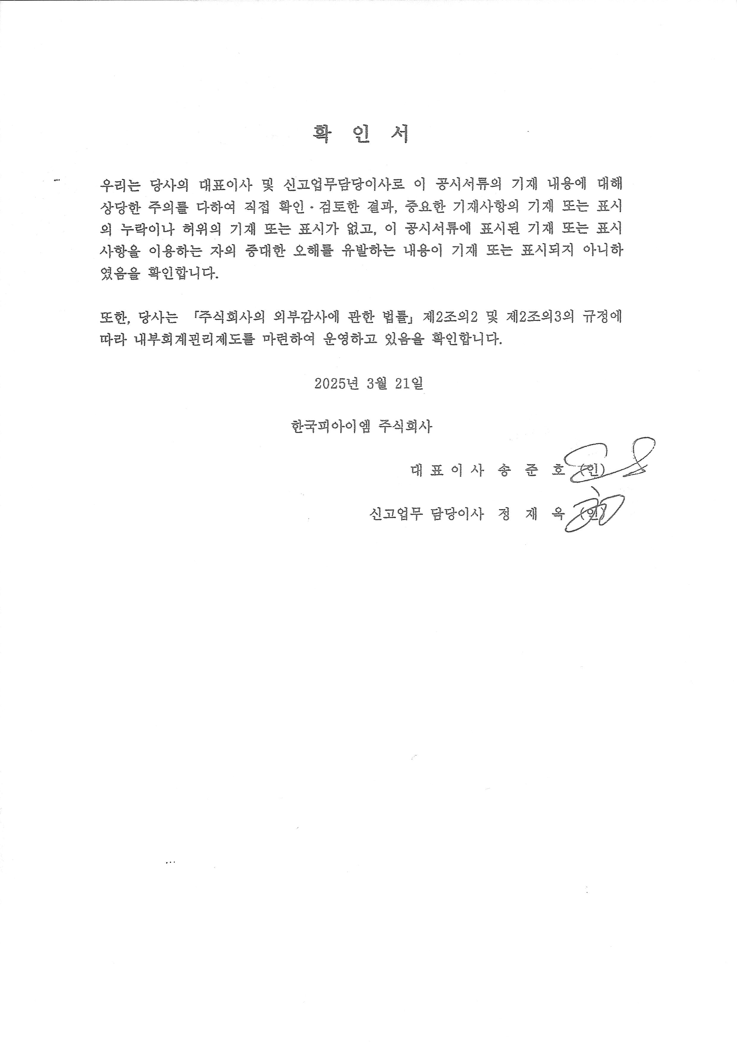 이미지: 대표이사등의 확인