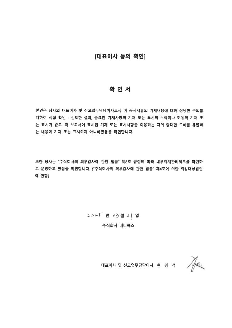 이미지: 대표이사등의 확인_20250321